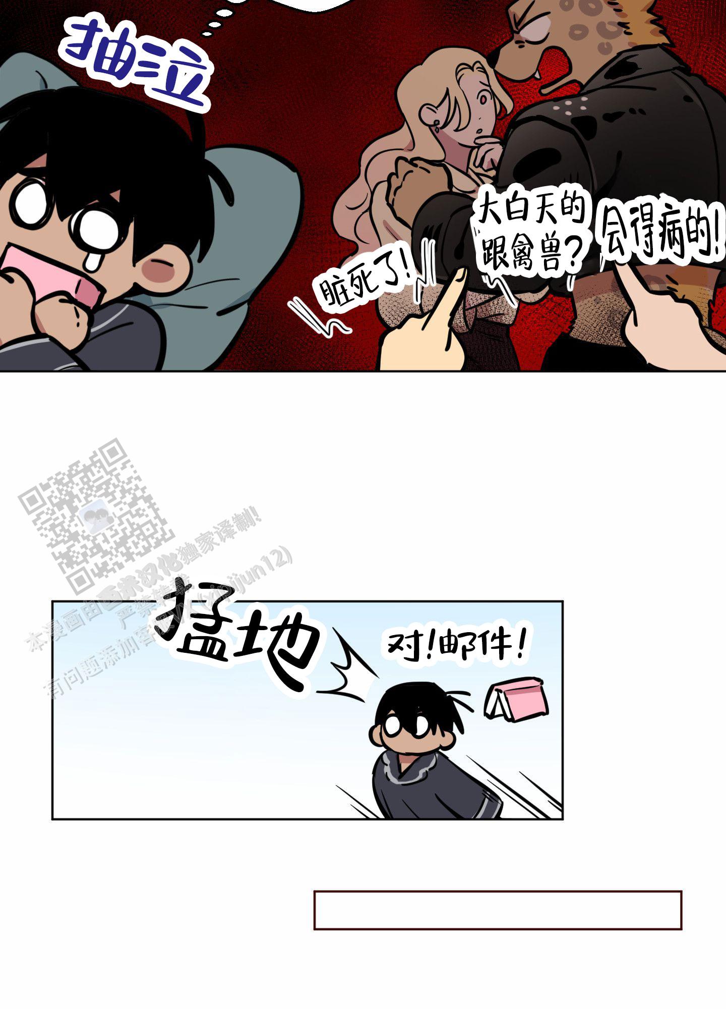 犬系作家漫画,第6话3图