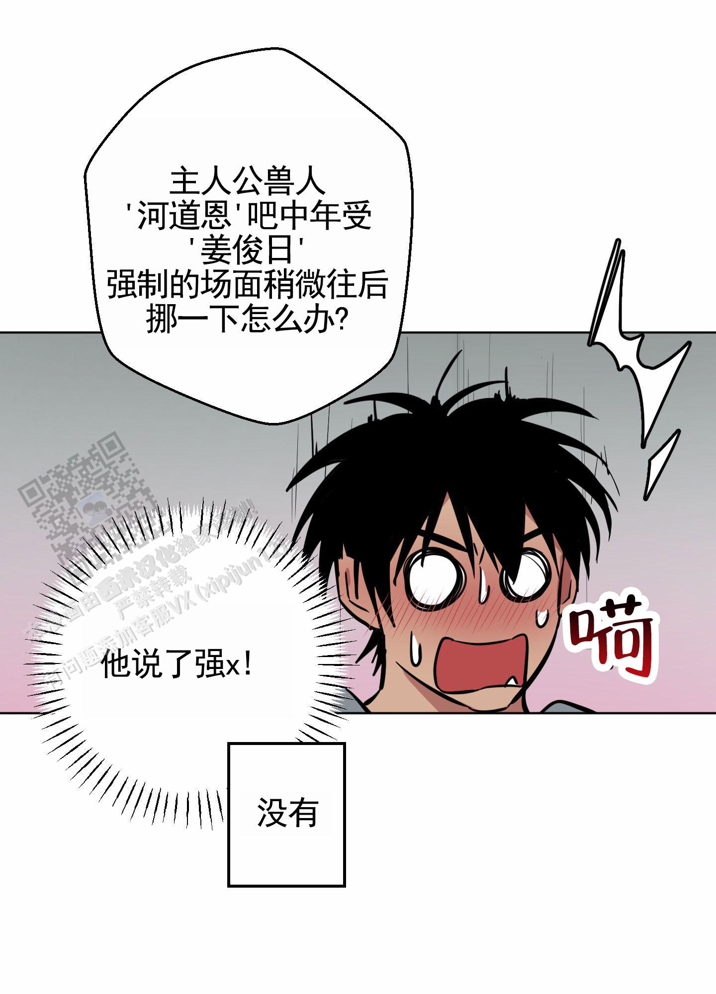 犬系作家漫画,第4话3图