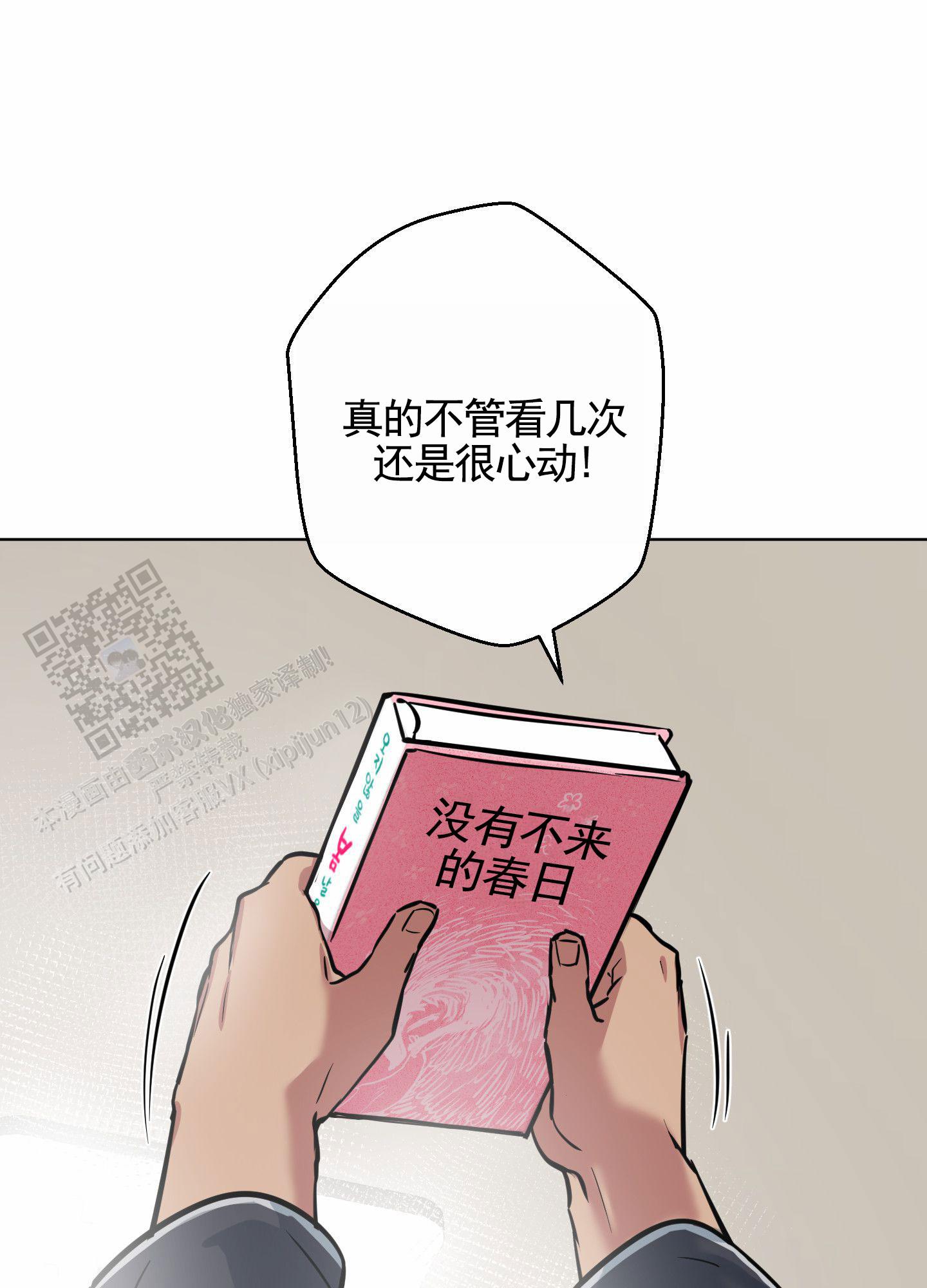 犬系作家漫画,第6话5图