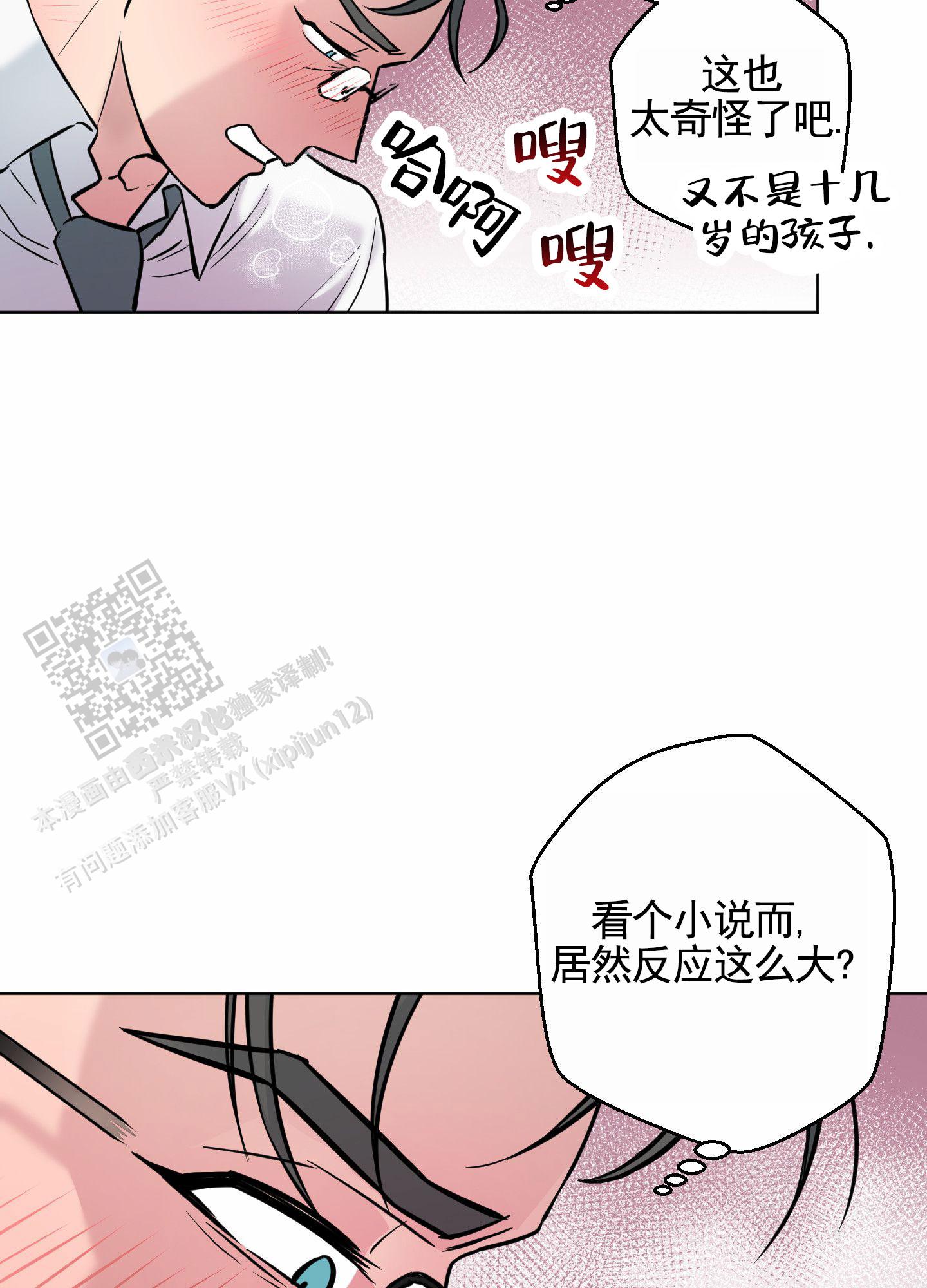 犬系作家漫画,第8话2图