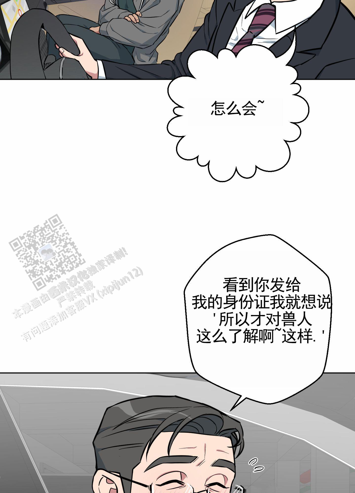 犬系作家漫画,第10话5图