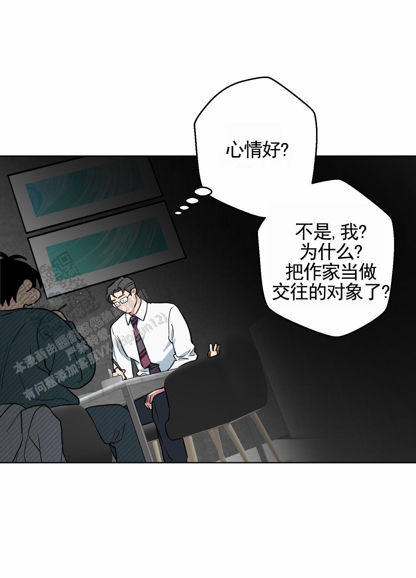 犬系作家漫画,第9话4图