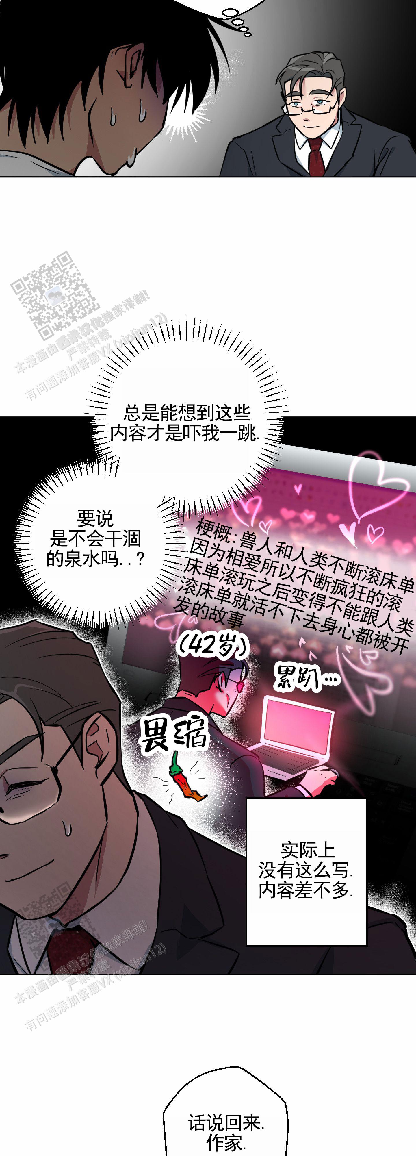 犬系作家漫画,第4话1图