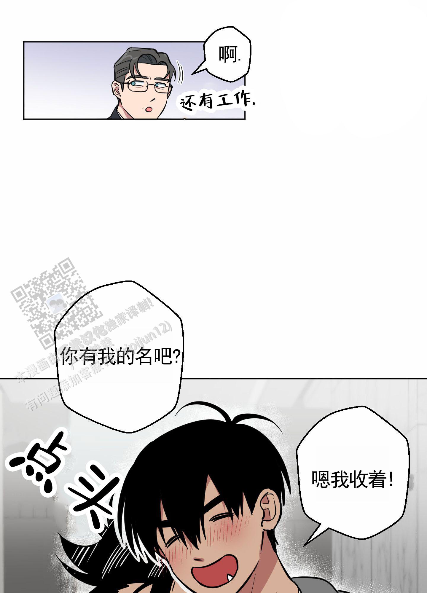 犬系作家漫画,第6话3图