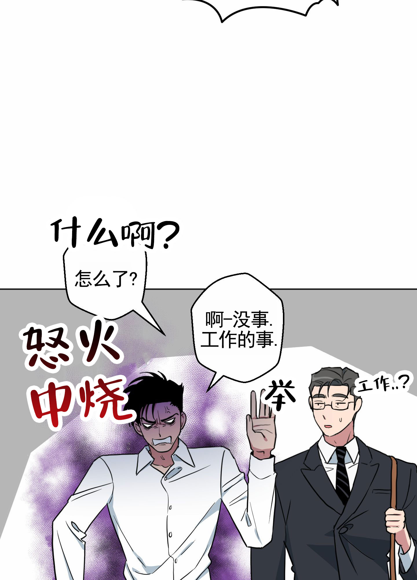 犬系作家漫画,第2话4图