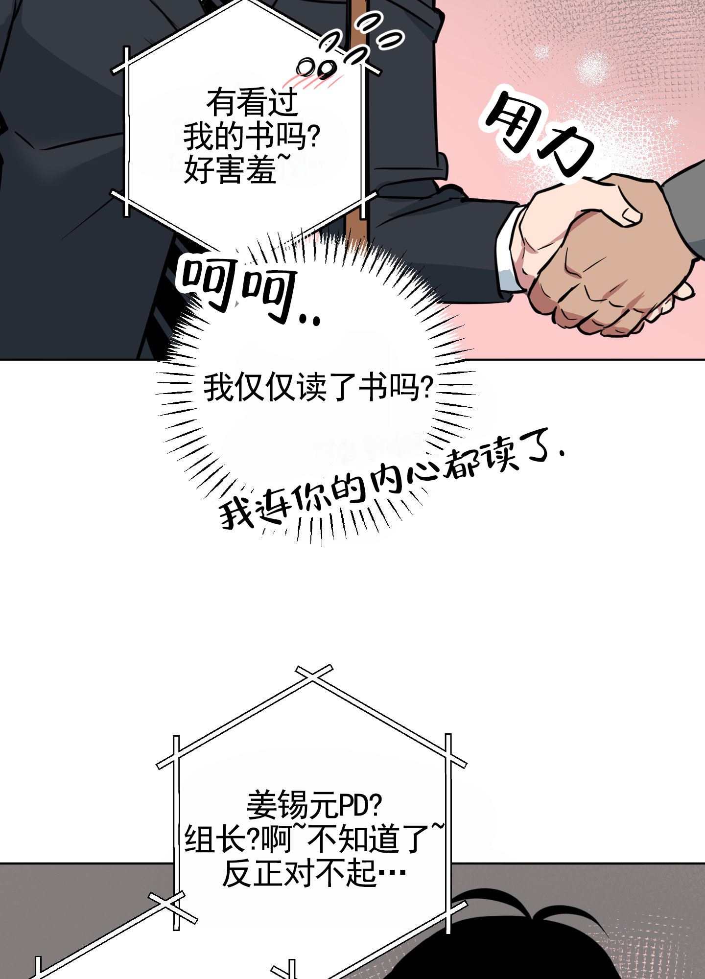 犬系作家漫画,第1话3图