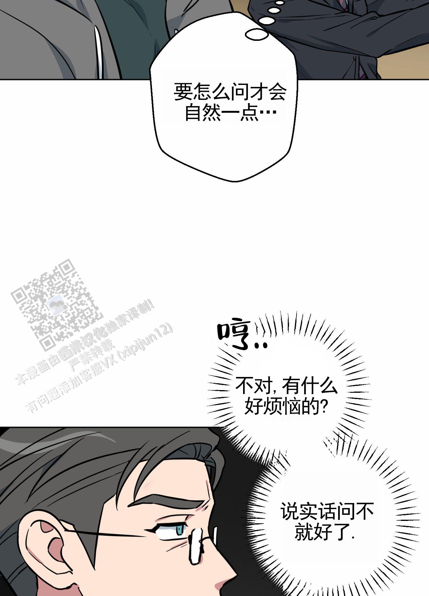 犬系作家漫画,第10话4图