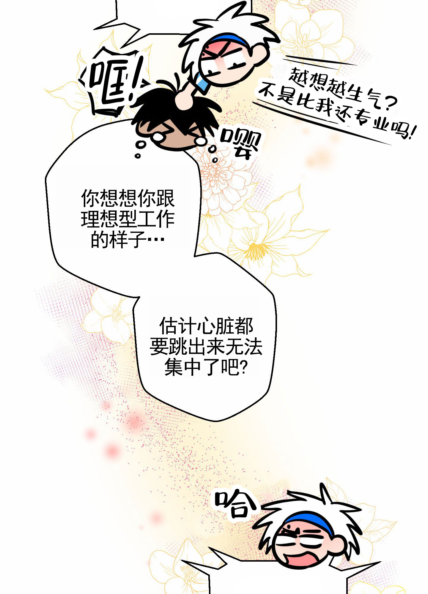 犬系作家漫画,第3话1图