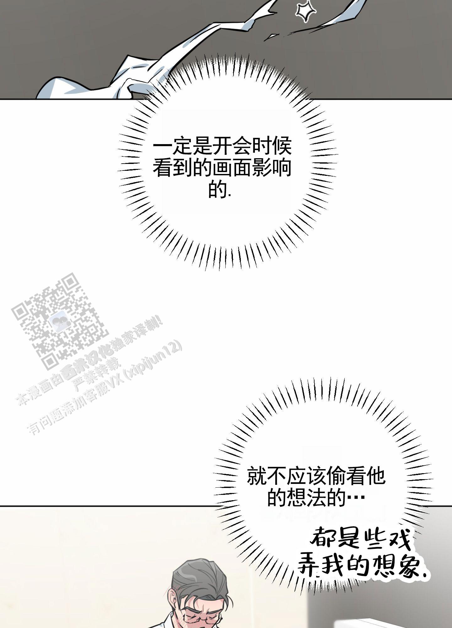 犬系作家漫画,第8话2图