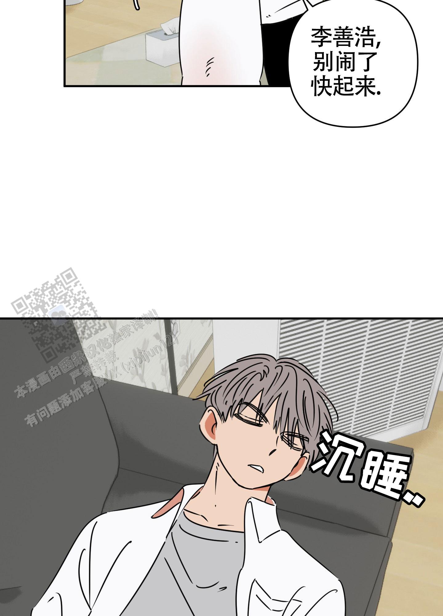 恋爱赌注漫画,第8话1图