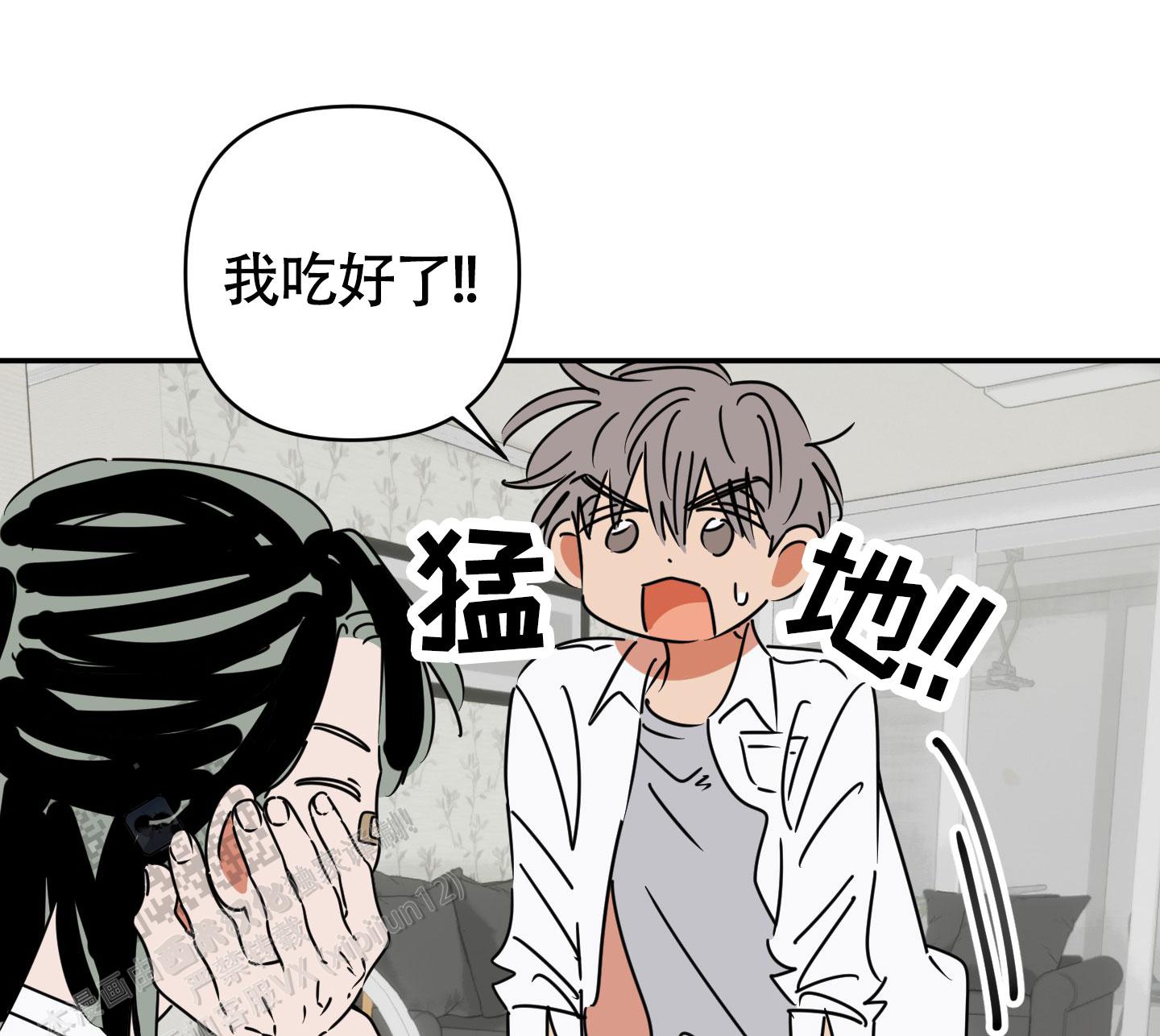 恋爱赌注漫画,第8话5图