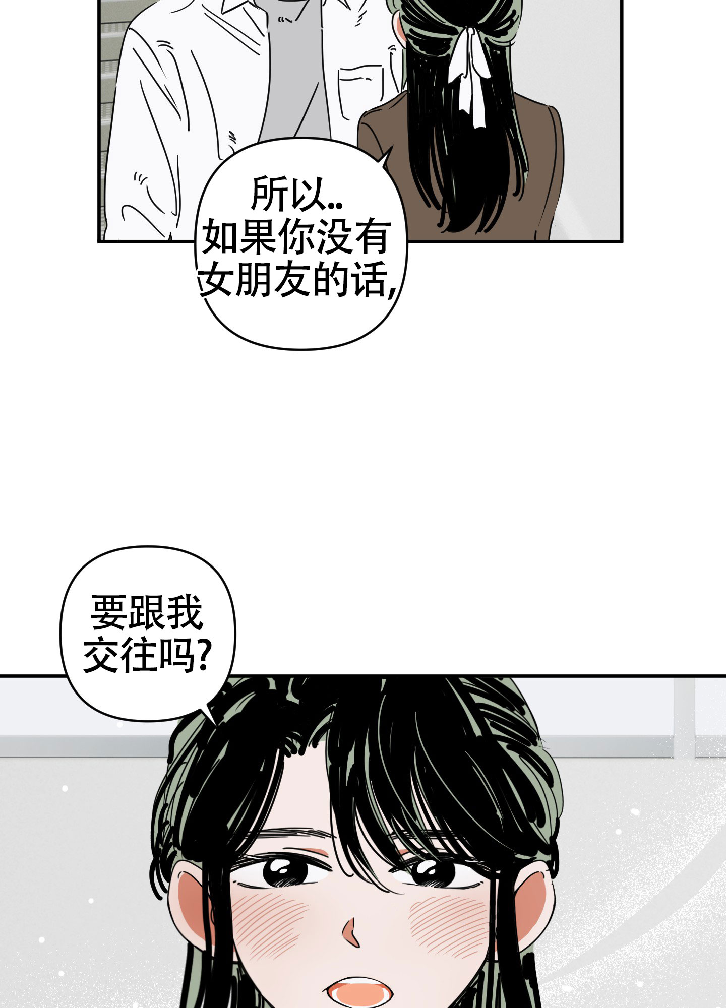 恋爱赌注漫画,第1话5图