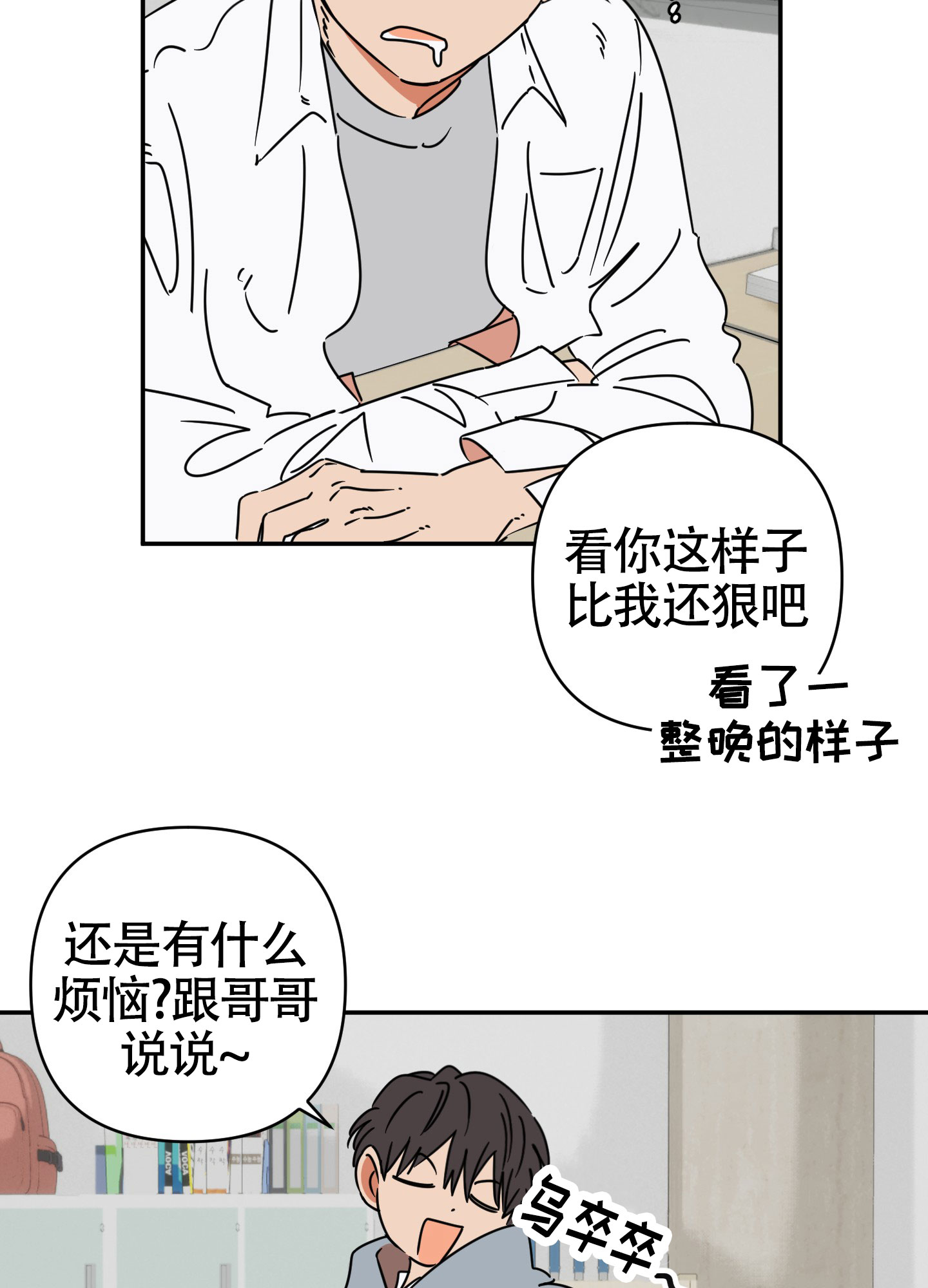 恋爱赌注漫画,第3话1图