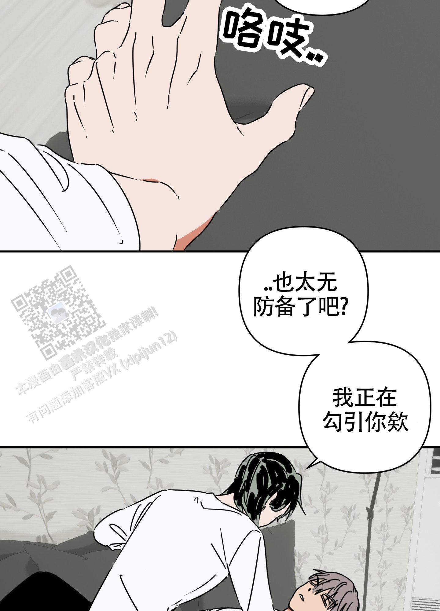 恋爱赌注漫画,第8话4图