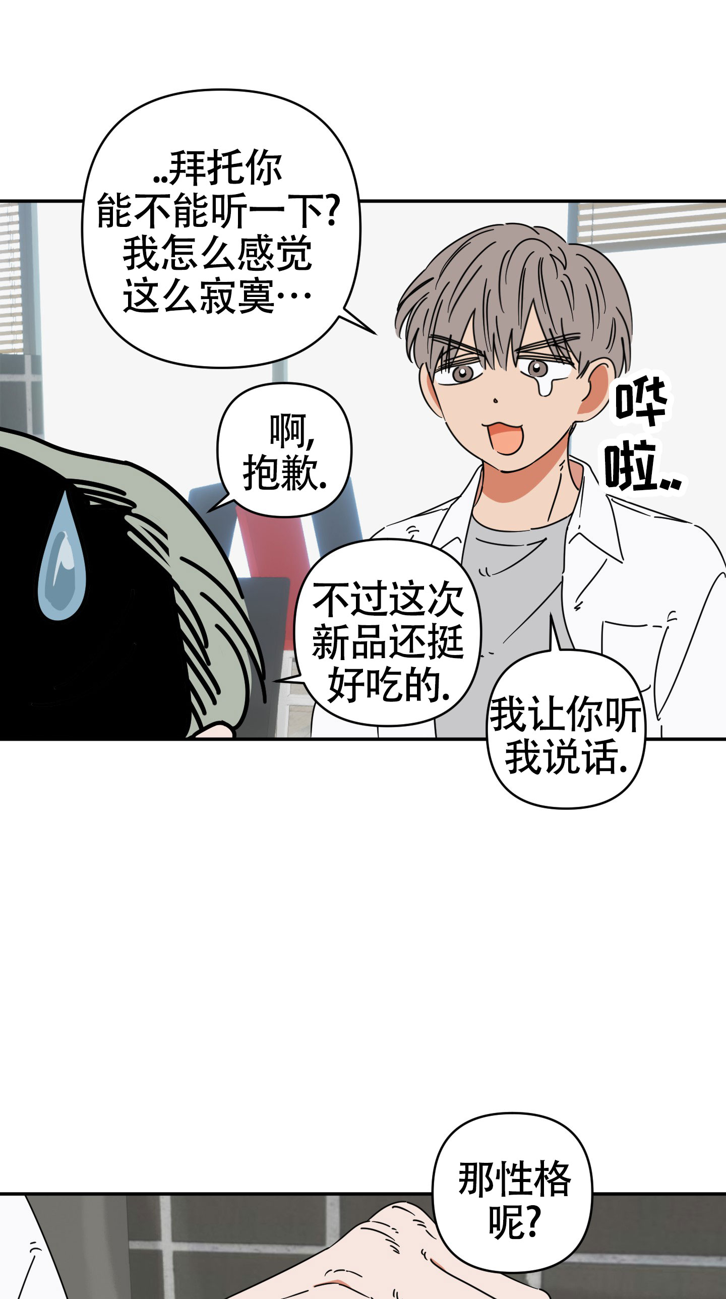 恋爱赌注漫画,第2话1图