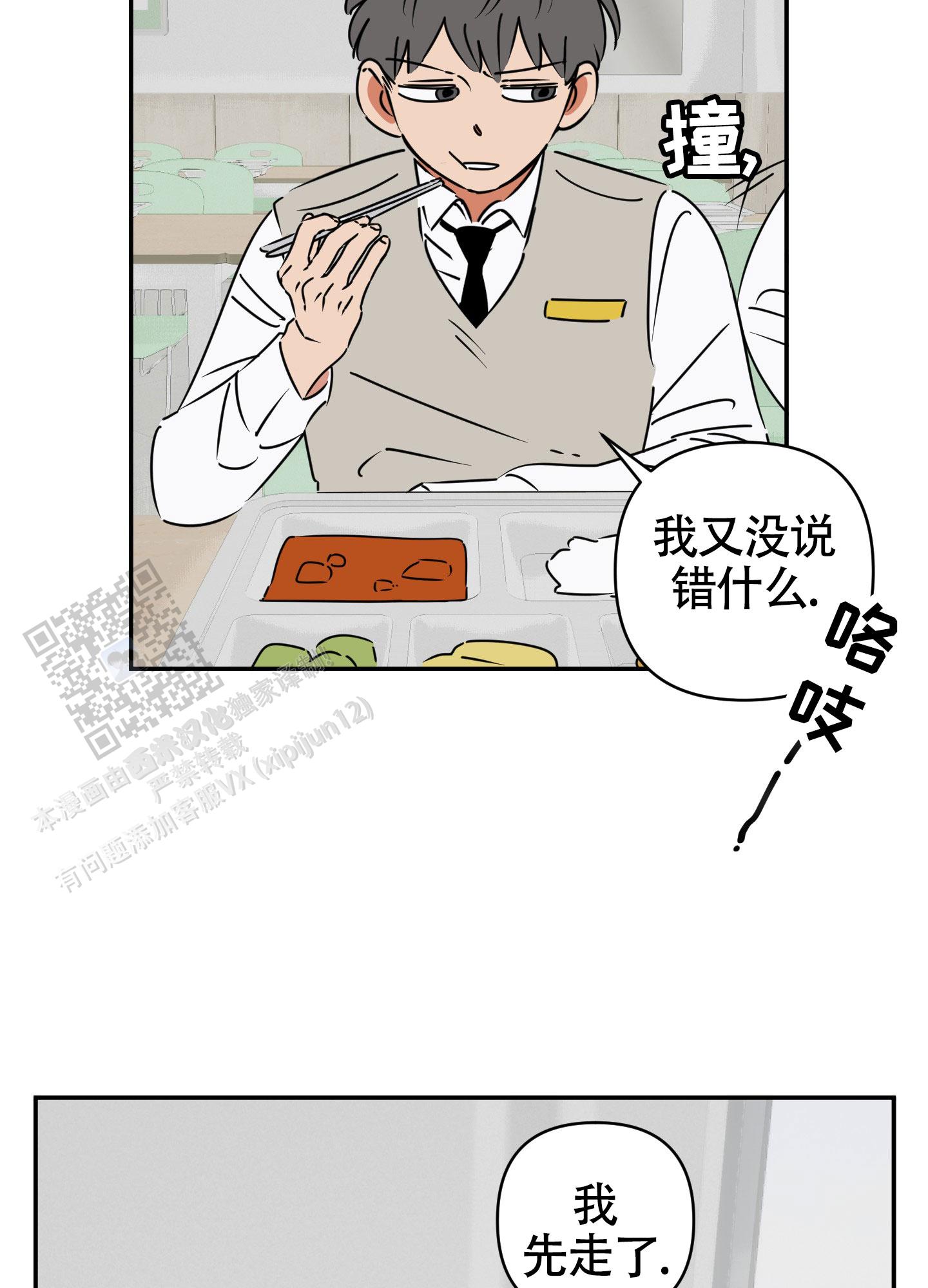 恋爱赌注漫画,第10话5图