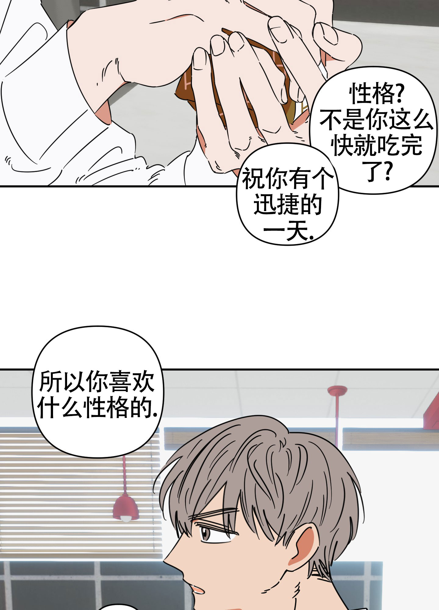 恋爱赌注漫画,第2话2图