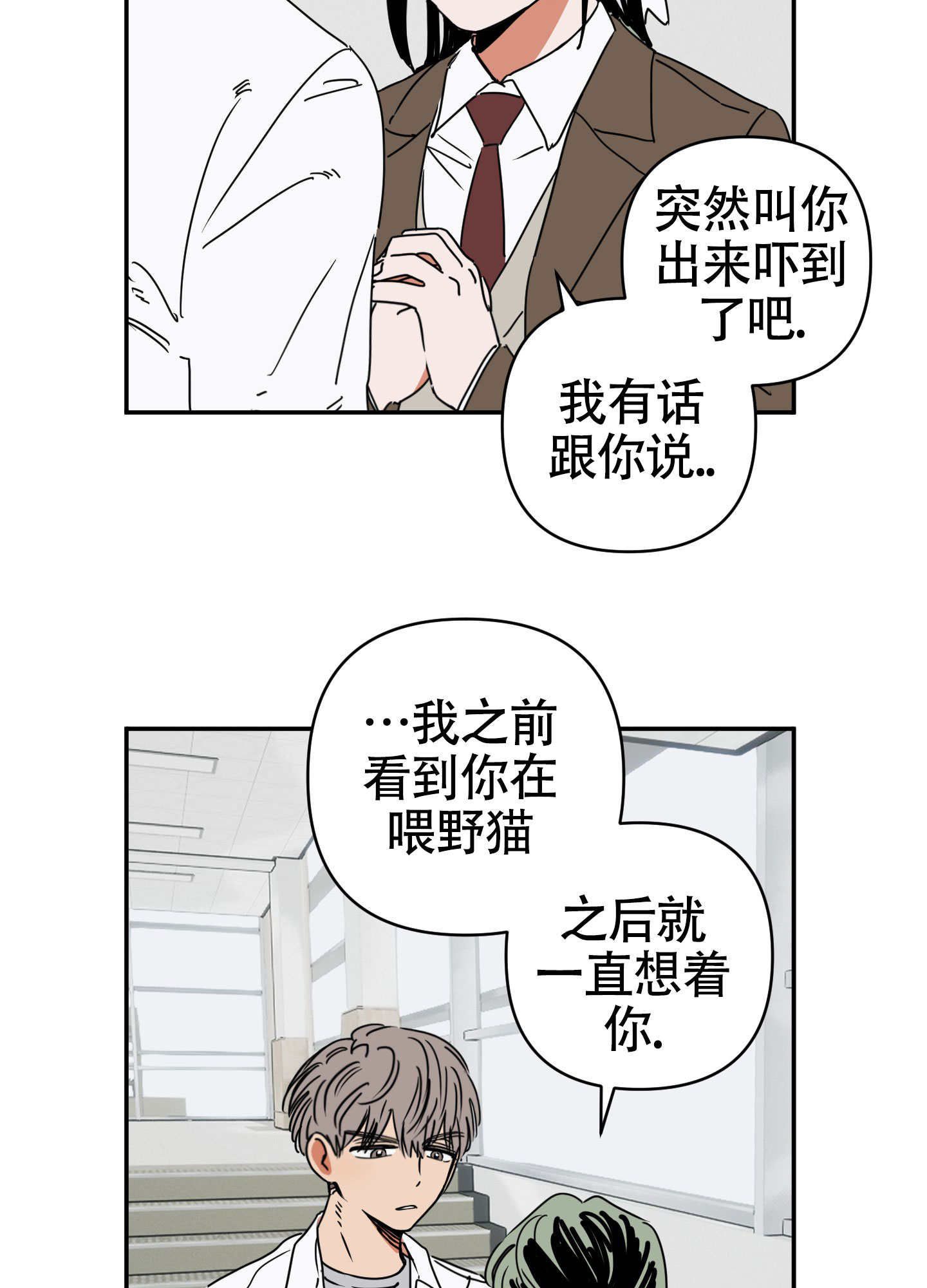 恋爱赌注漫画,第1话4图