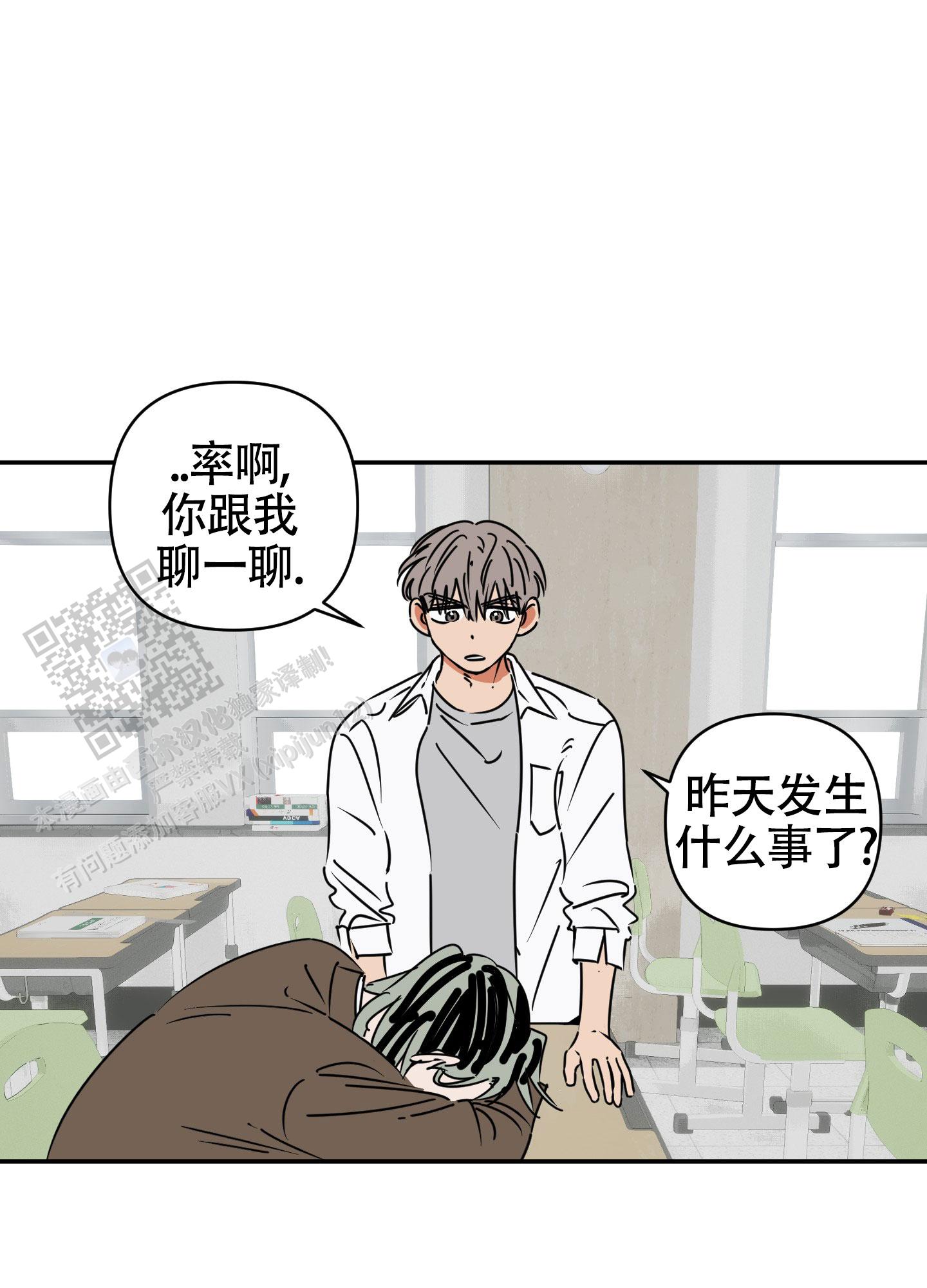 恋爱赌注漫画,第10话2图