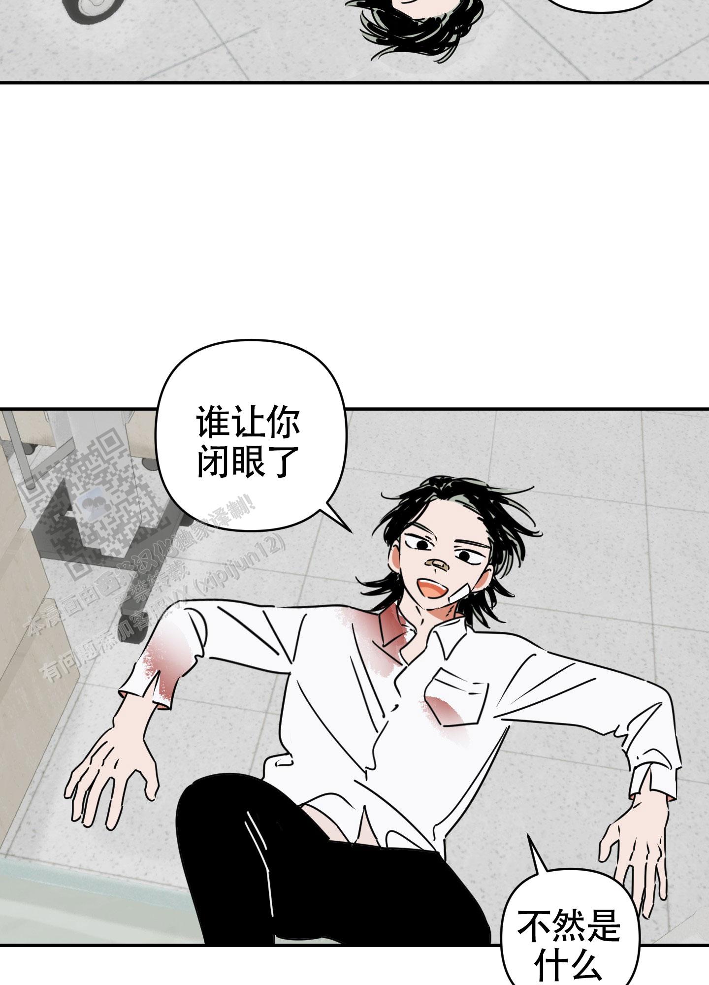 恋爱赌注漫画,第5话1图