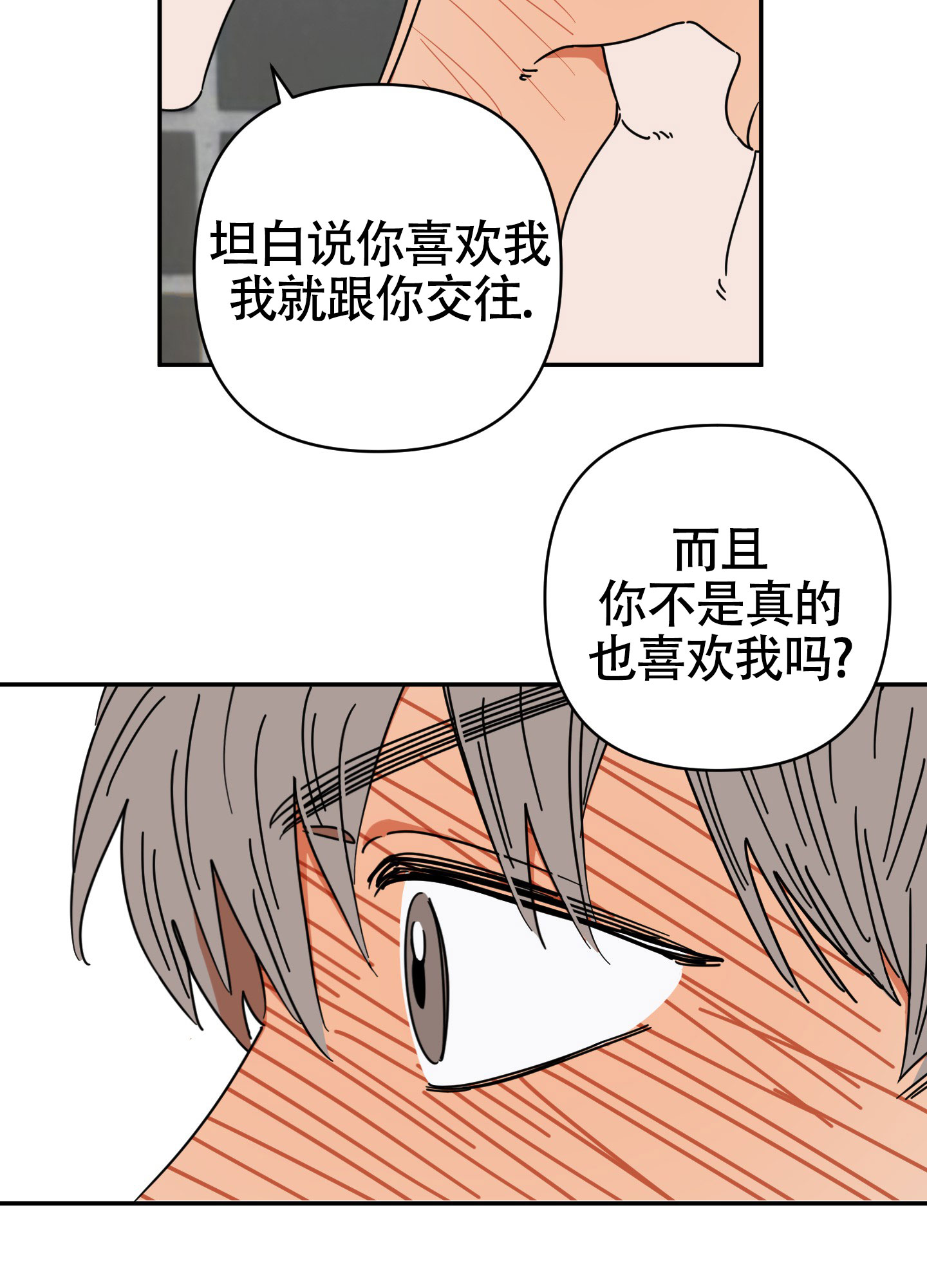 恋爱赌注漫画,第2话5图