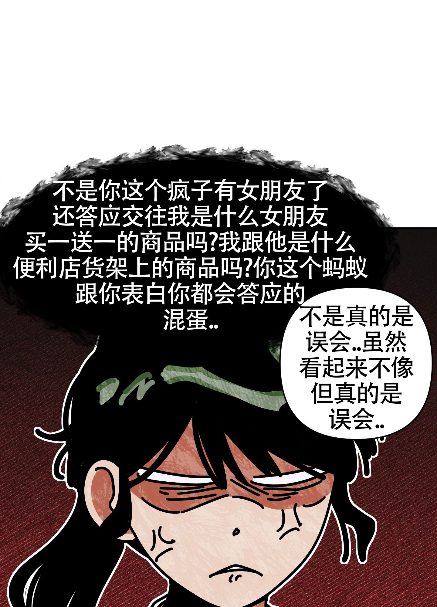 恋爱赌注漫画,第1话5图