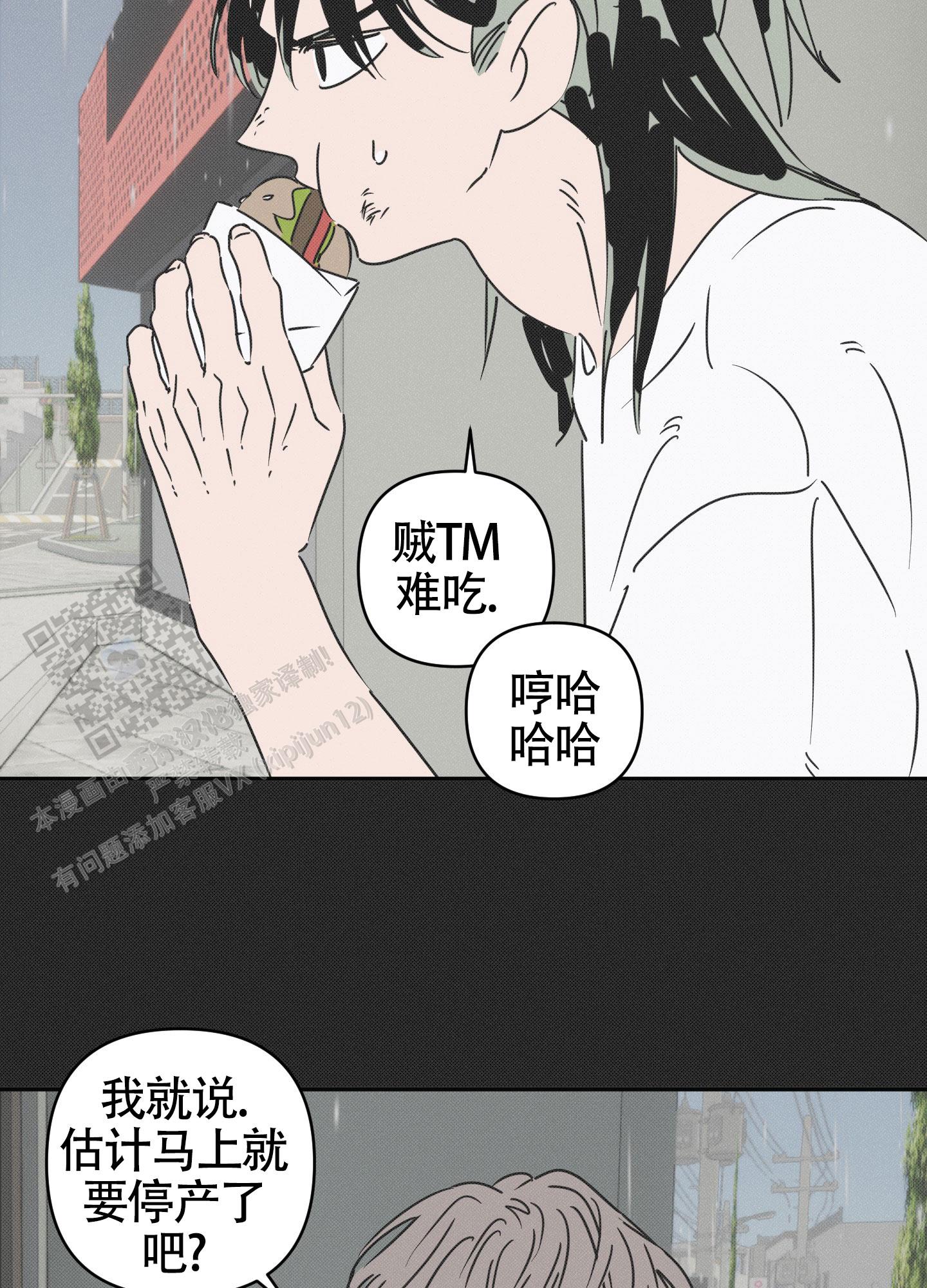 恋爱赌注漫画,第7话2图