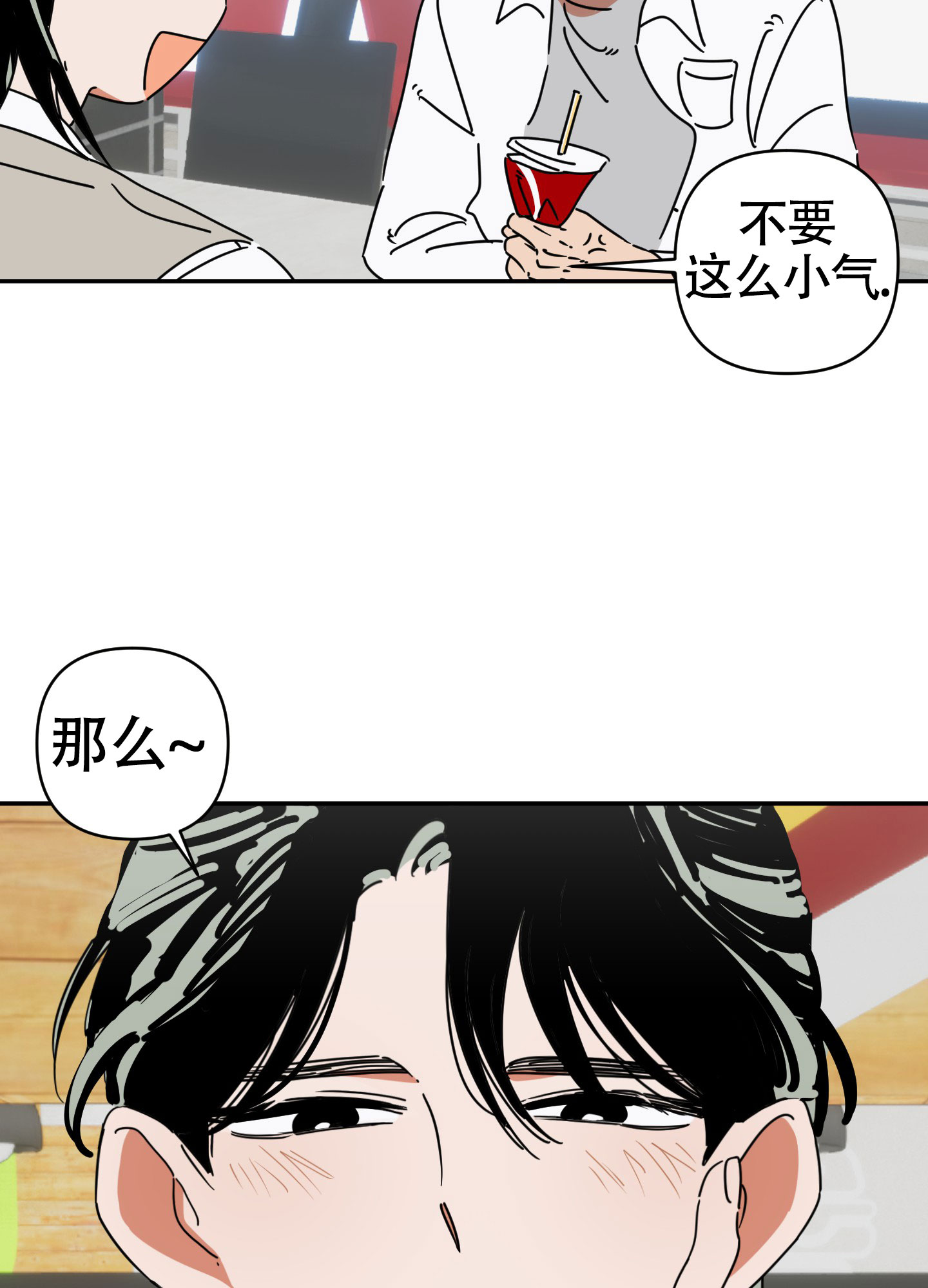 恋爱赌注漫画,第3话2图