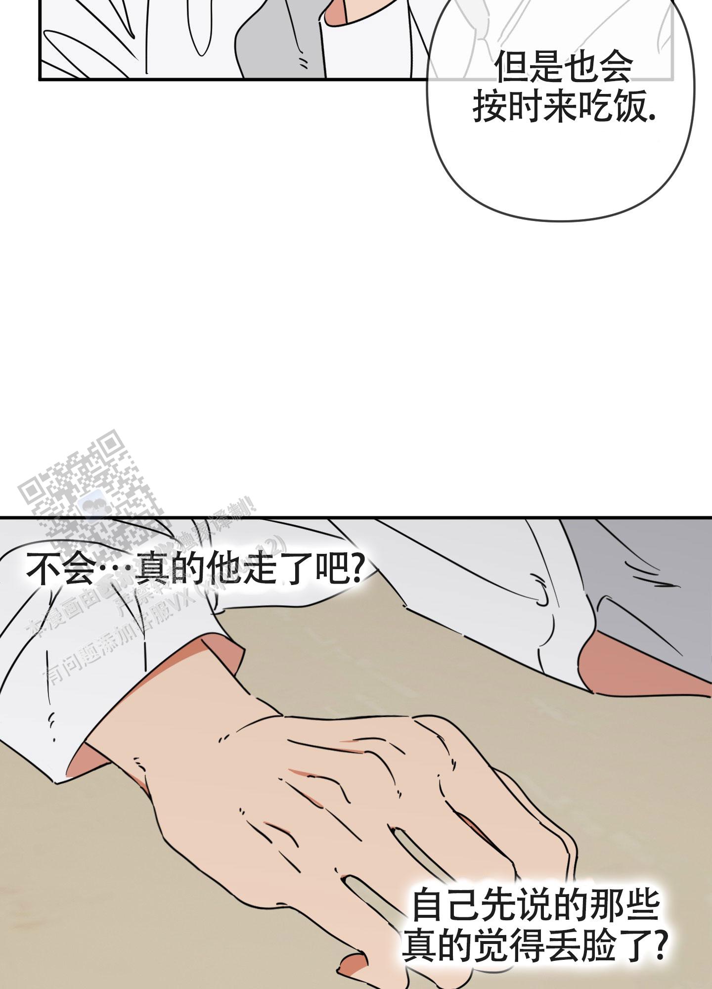 恋爱赌注漫画,第4话2图