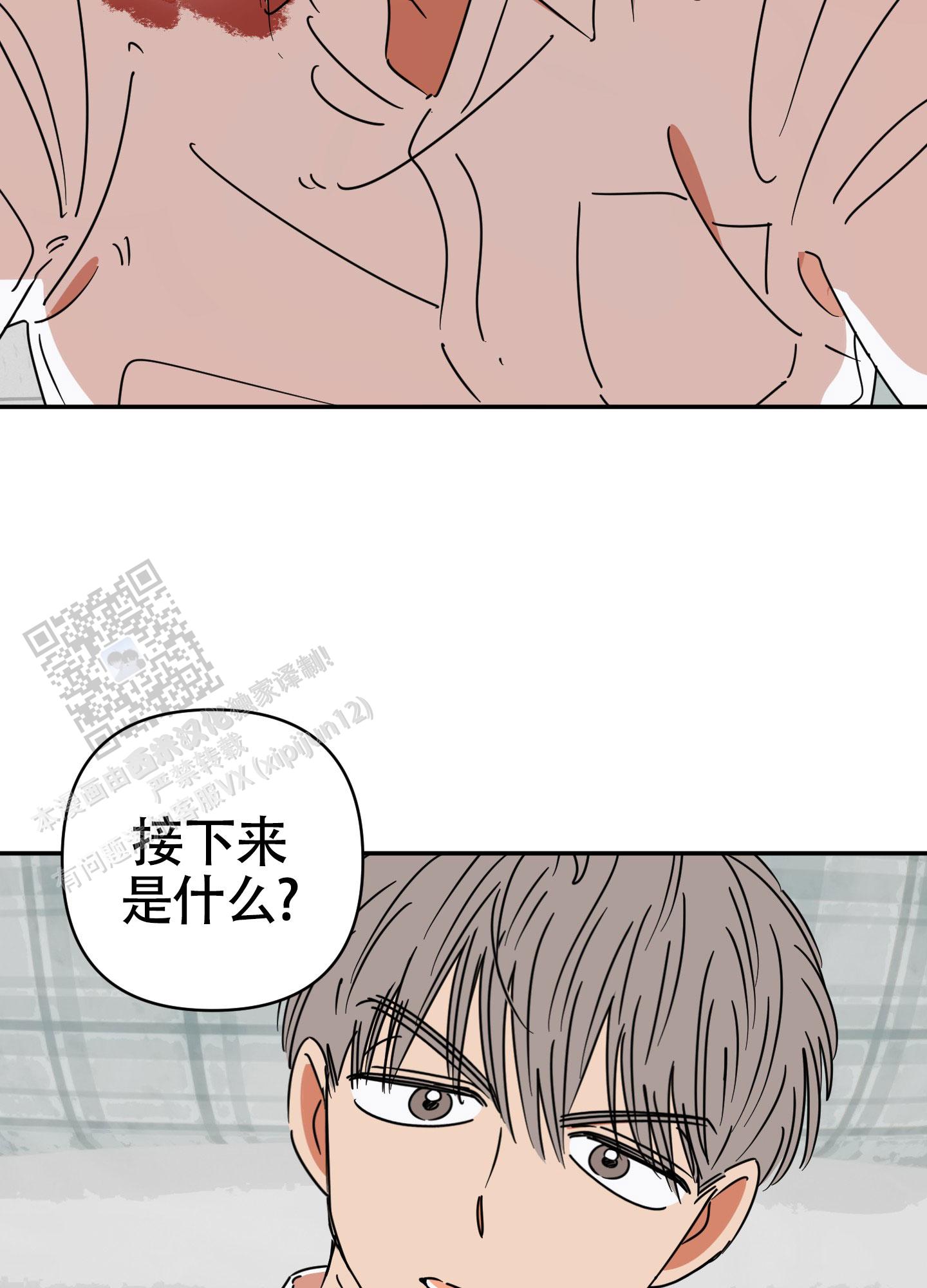 恋爱赌注漫画,第5话3图