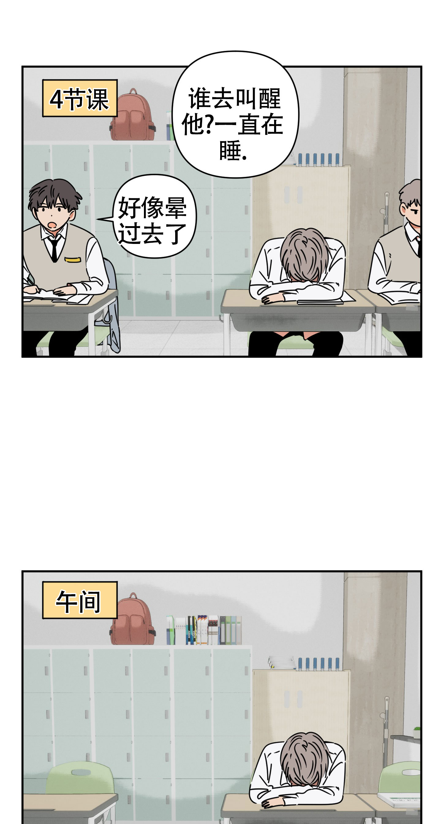 恋爱赌注漫画,第3话3图