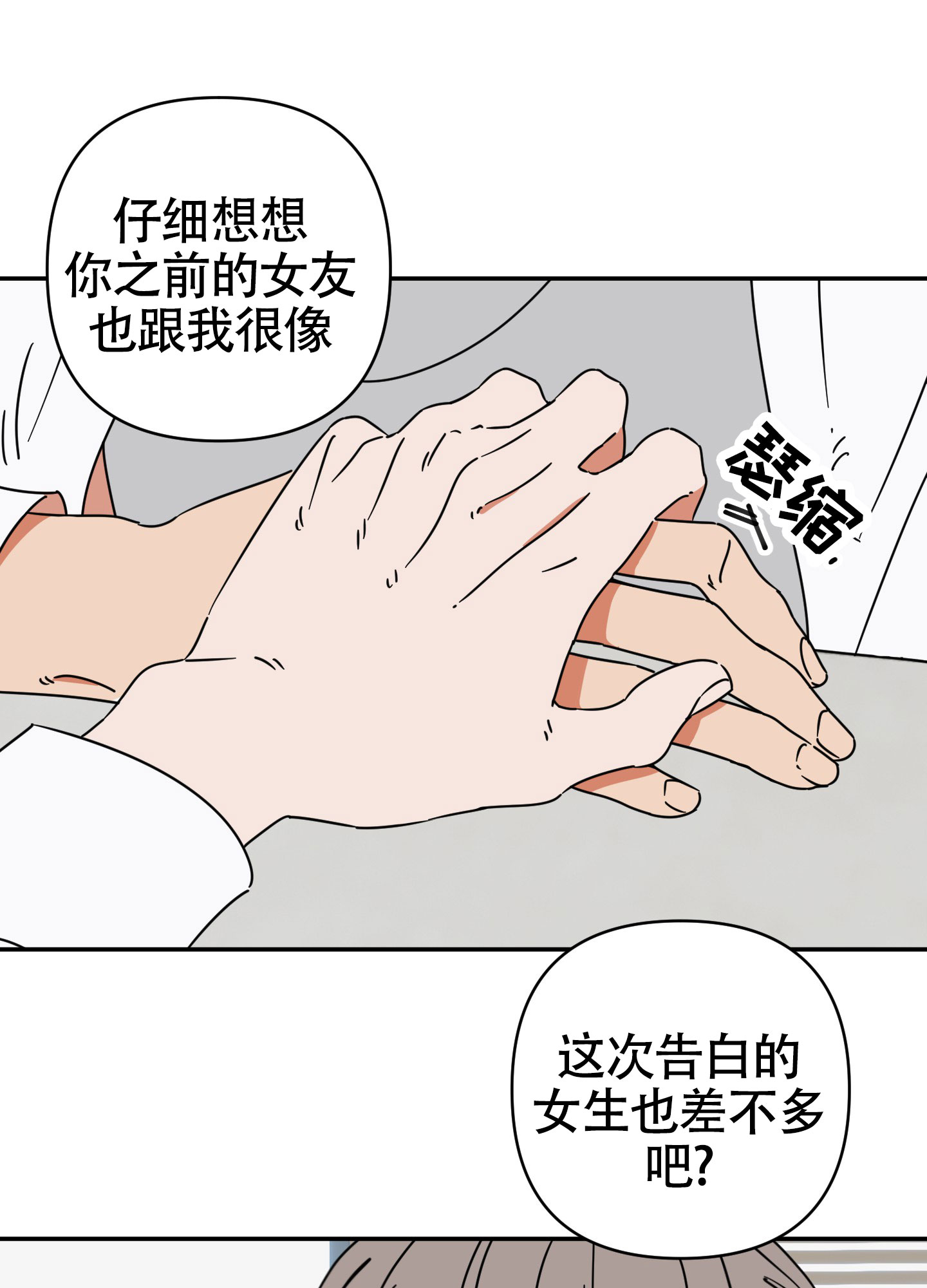 恋爱赌注漫画,第2话2图