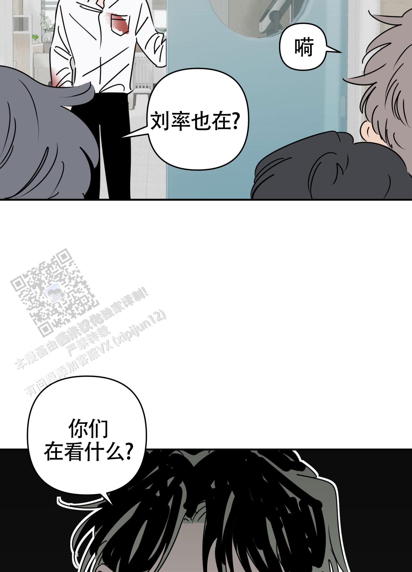 恋爱赌注漫画,第5话2图