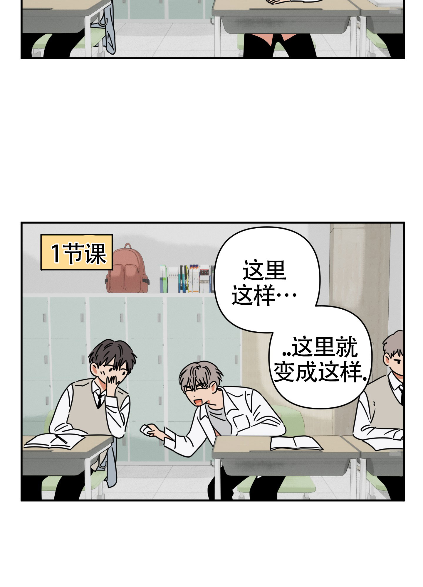 恋爱赌注漫画,第3话5图