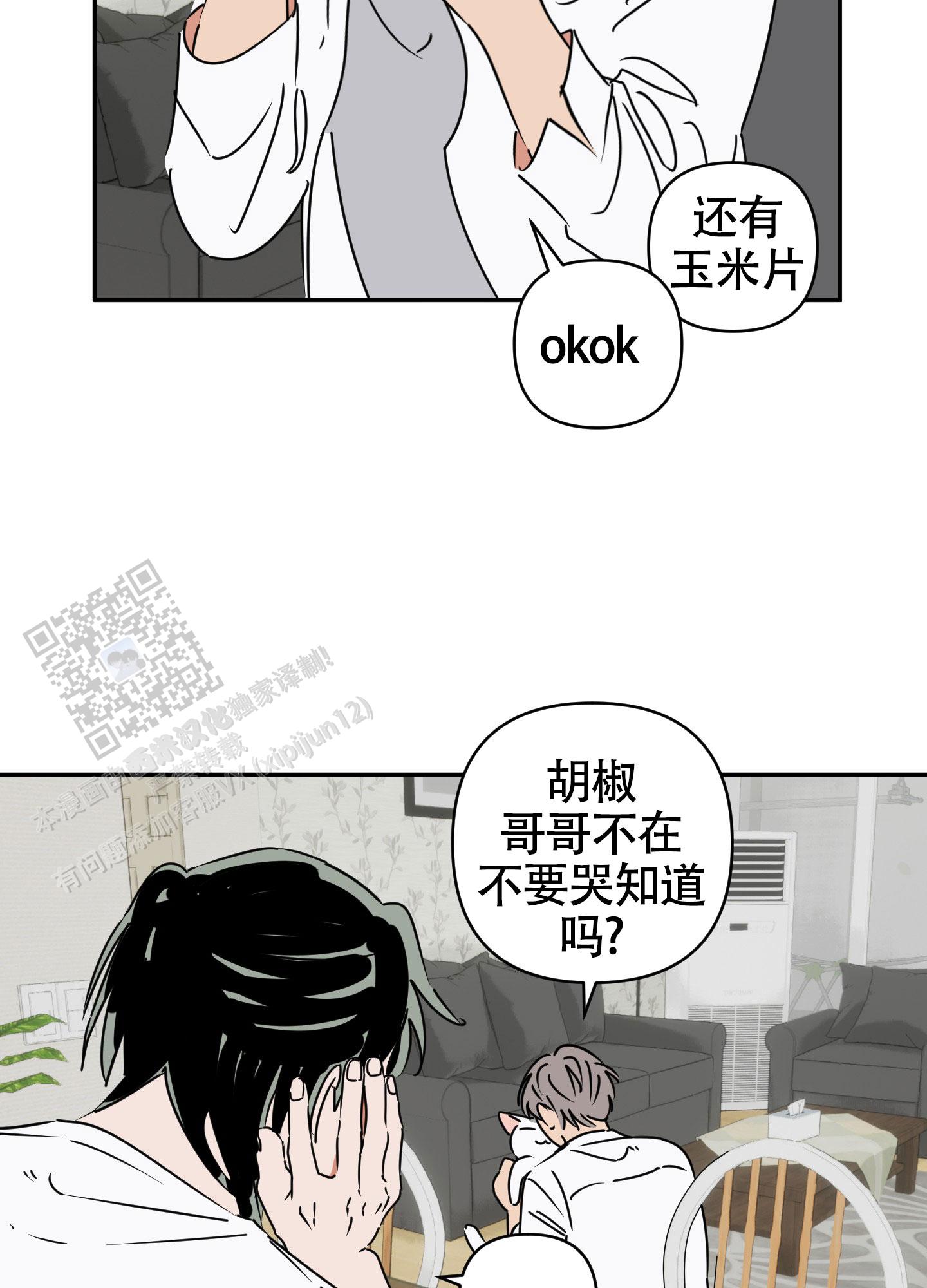 恋爱赌注漫画,第8话2图