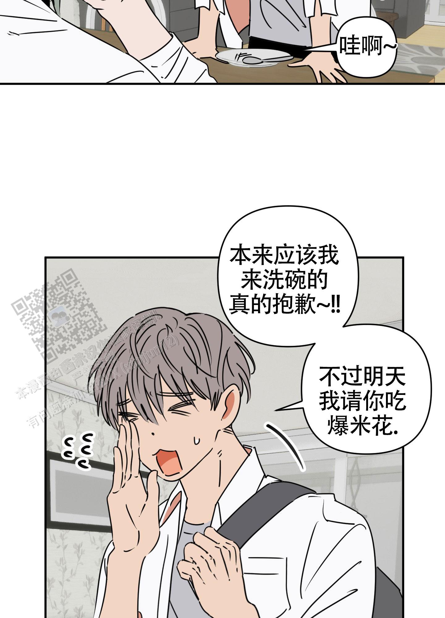 恋爱赌注漫画,第8话1图