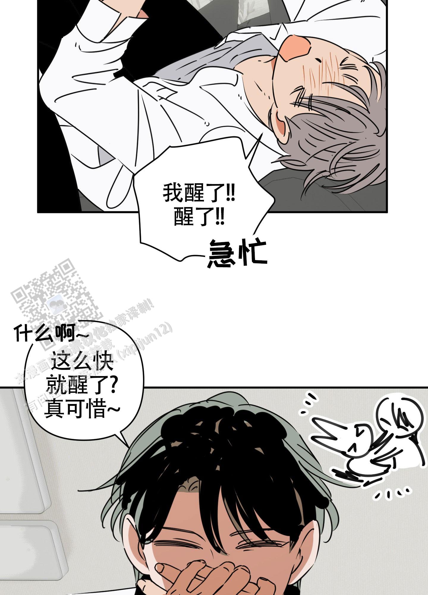 恋爱赌注漫画,第8话4图