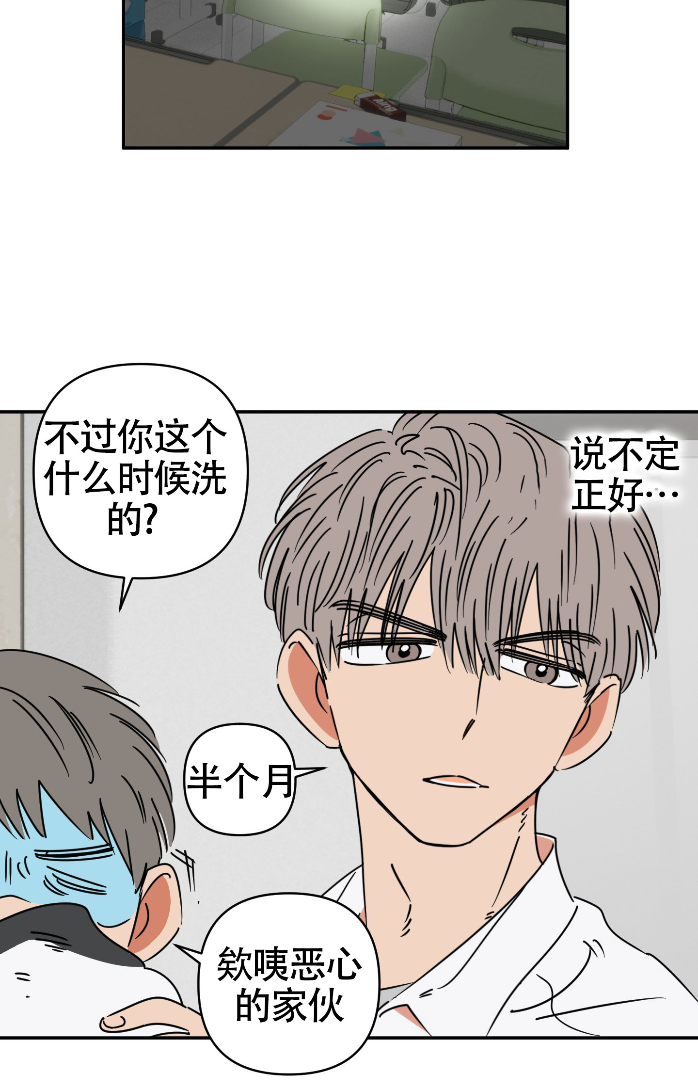 恋爱赌注漫画,第3话2图