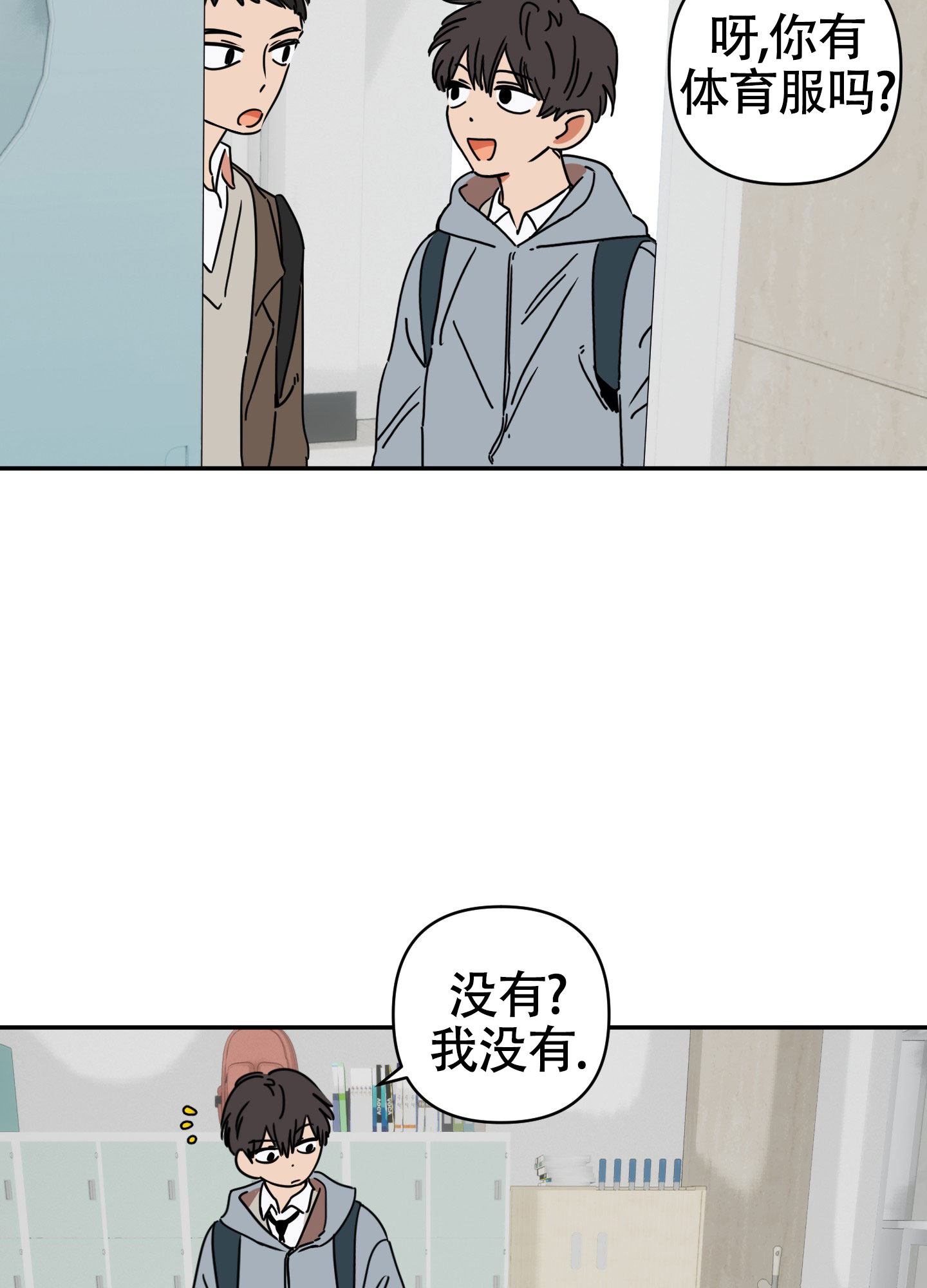 恋爱赌注漫画,第3话3图