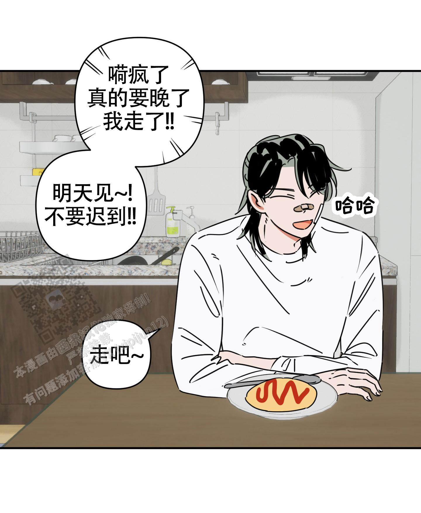 恋爱赌注漫画,第9话1图