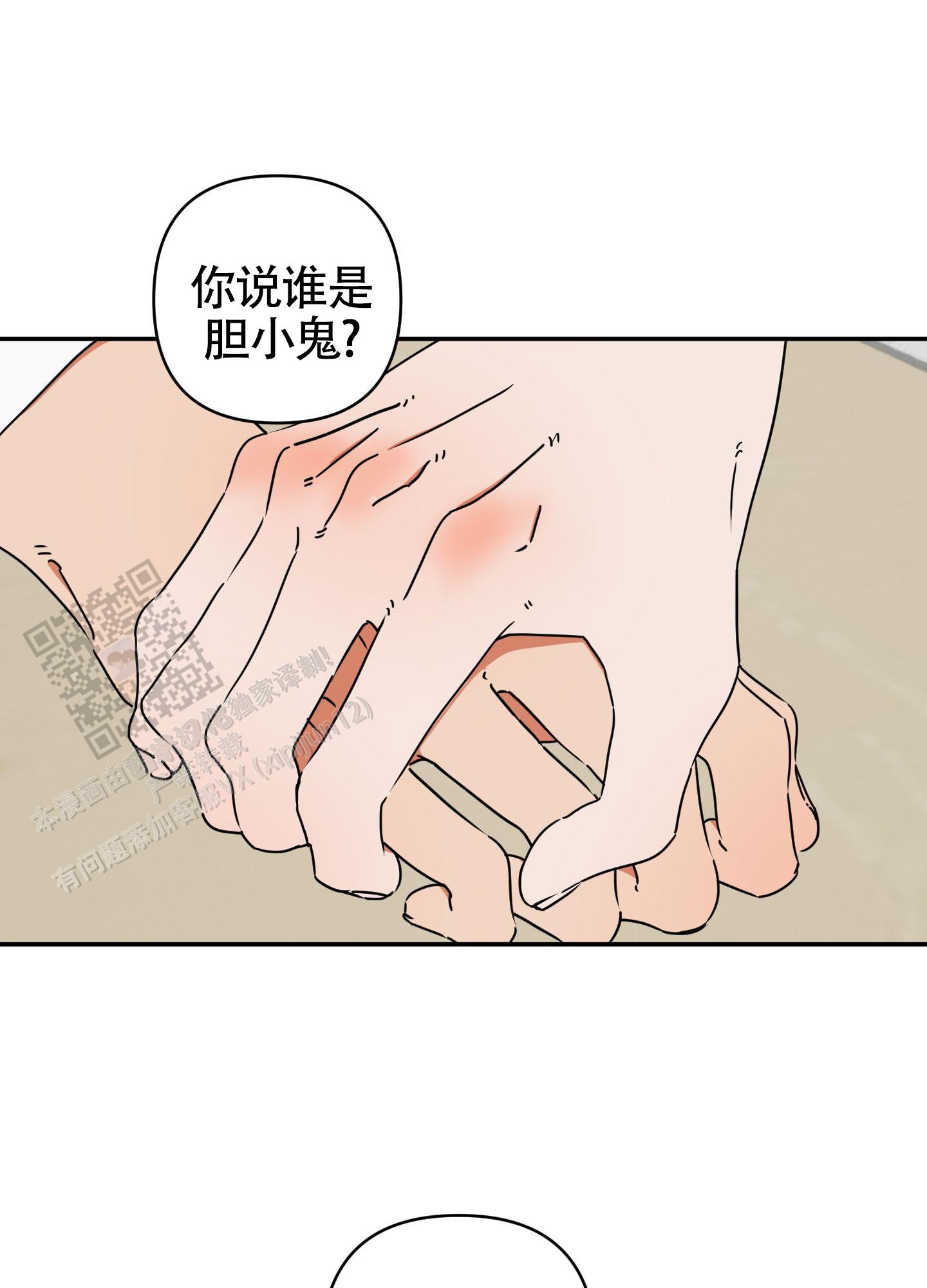 恋爱赌注漫画,第4话4图