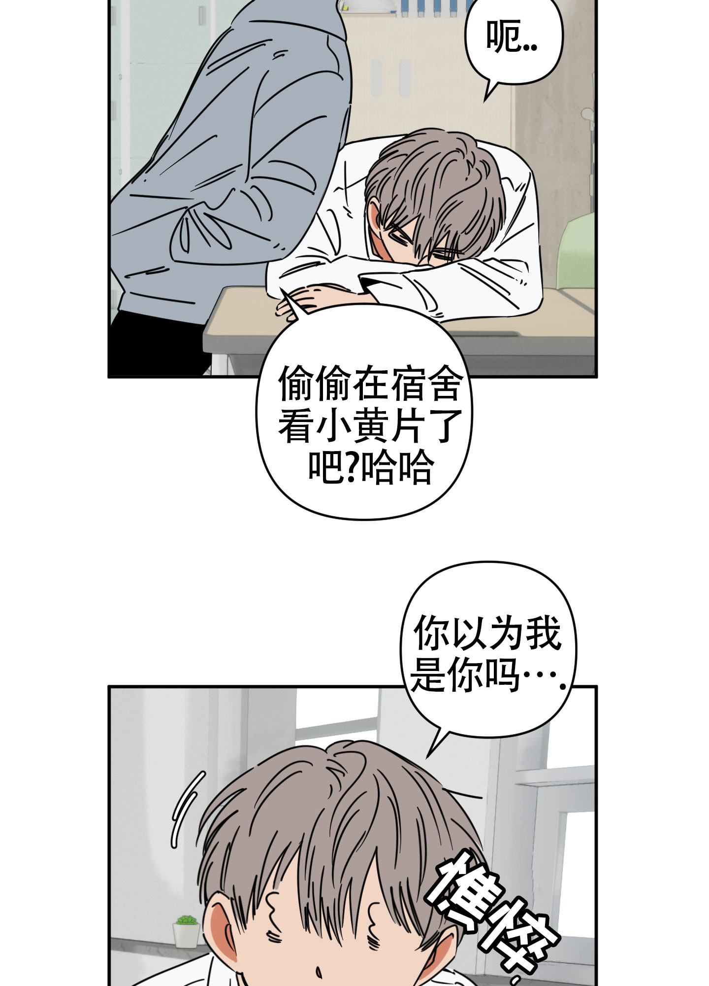 恋爱赌注漫画,第3话5图