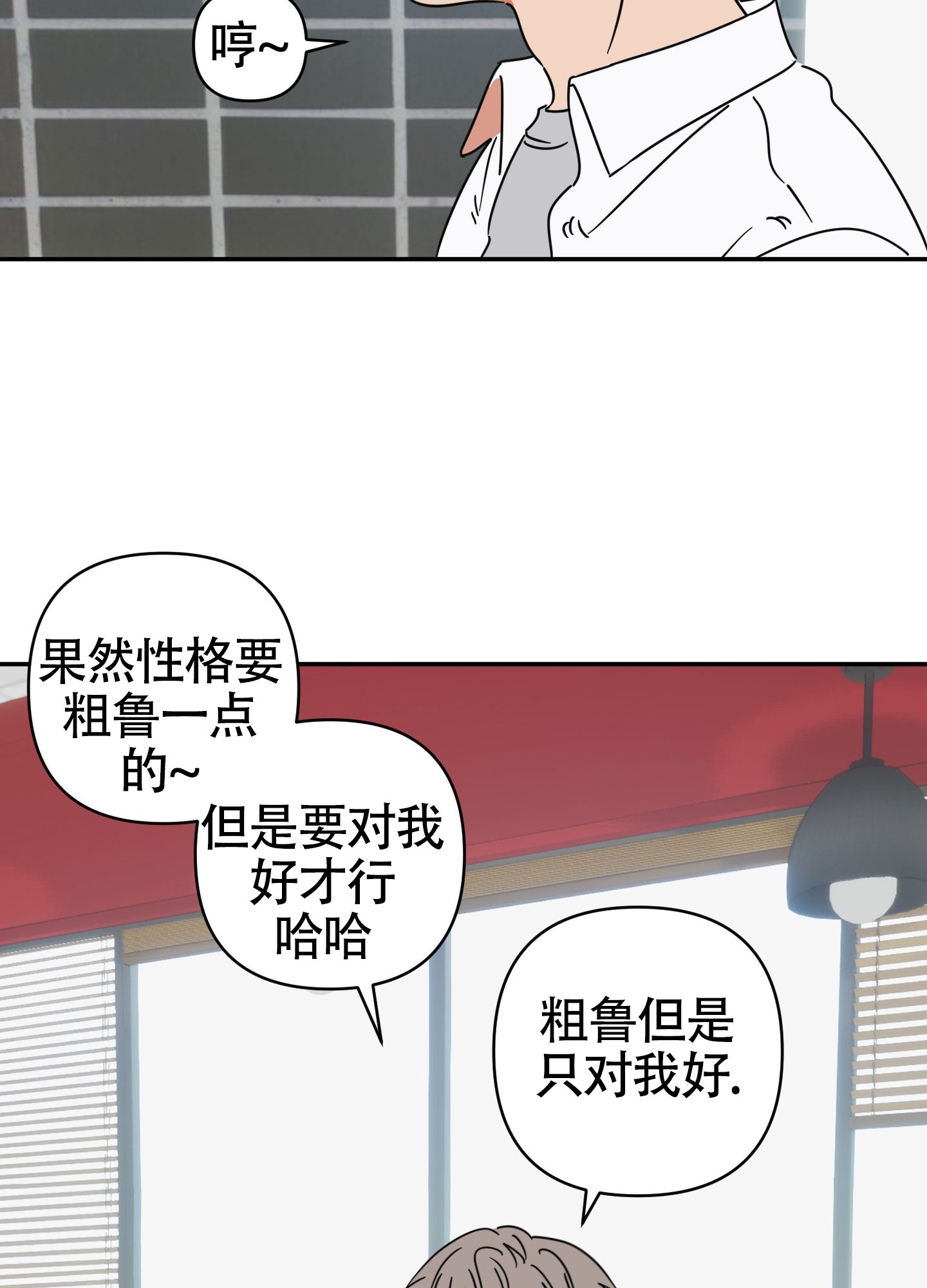 恋爱赌注漫画,第2话3图