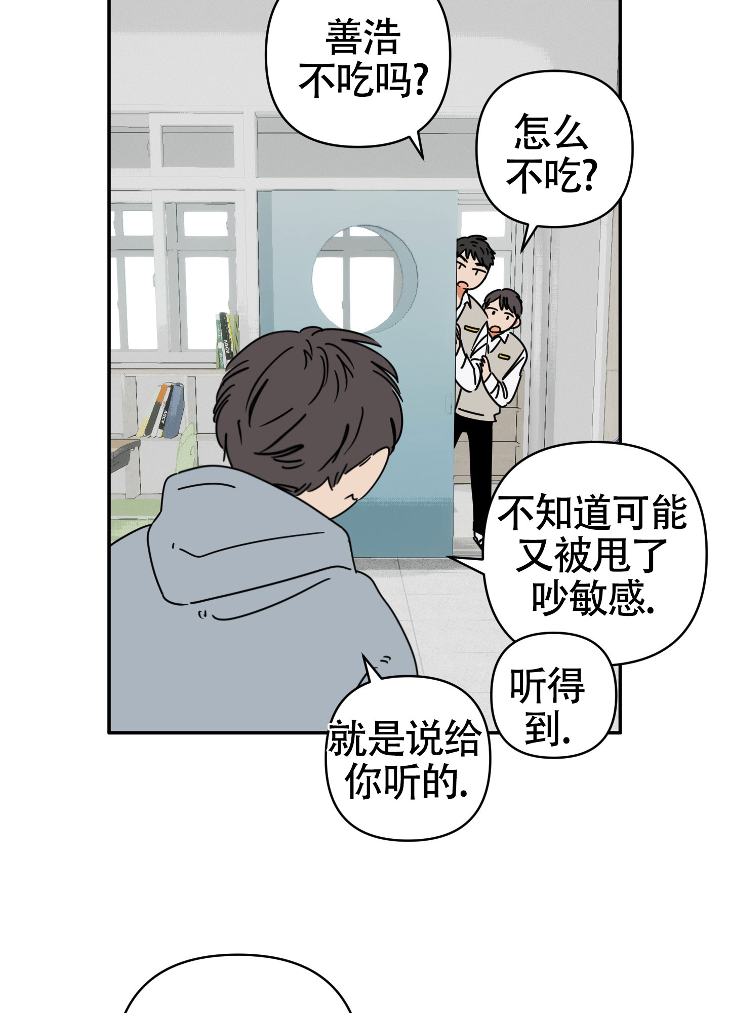 恋爱赌注漫画,第3话1图