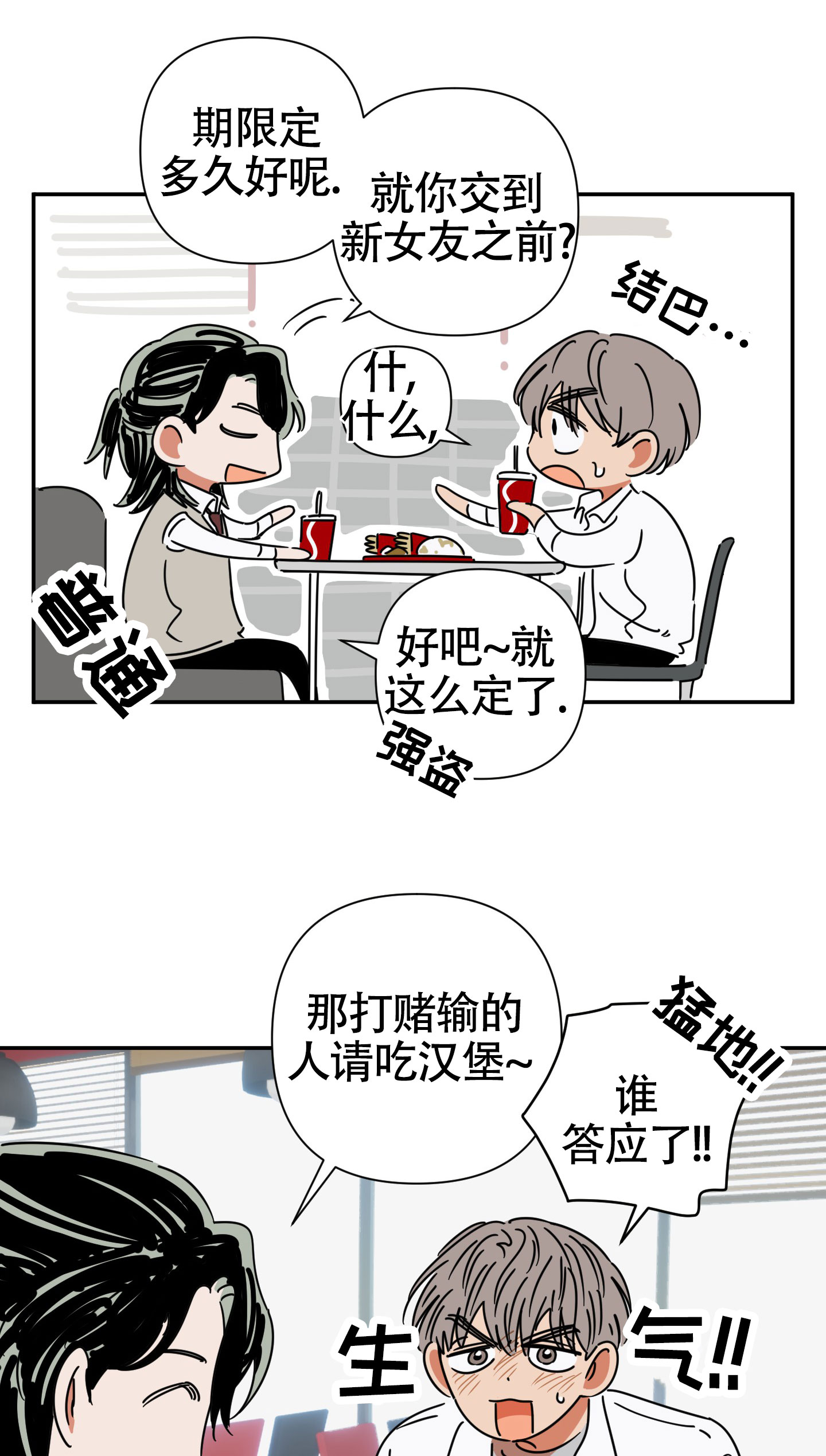 恋爱赌注漫画,第3话1图