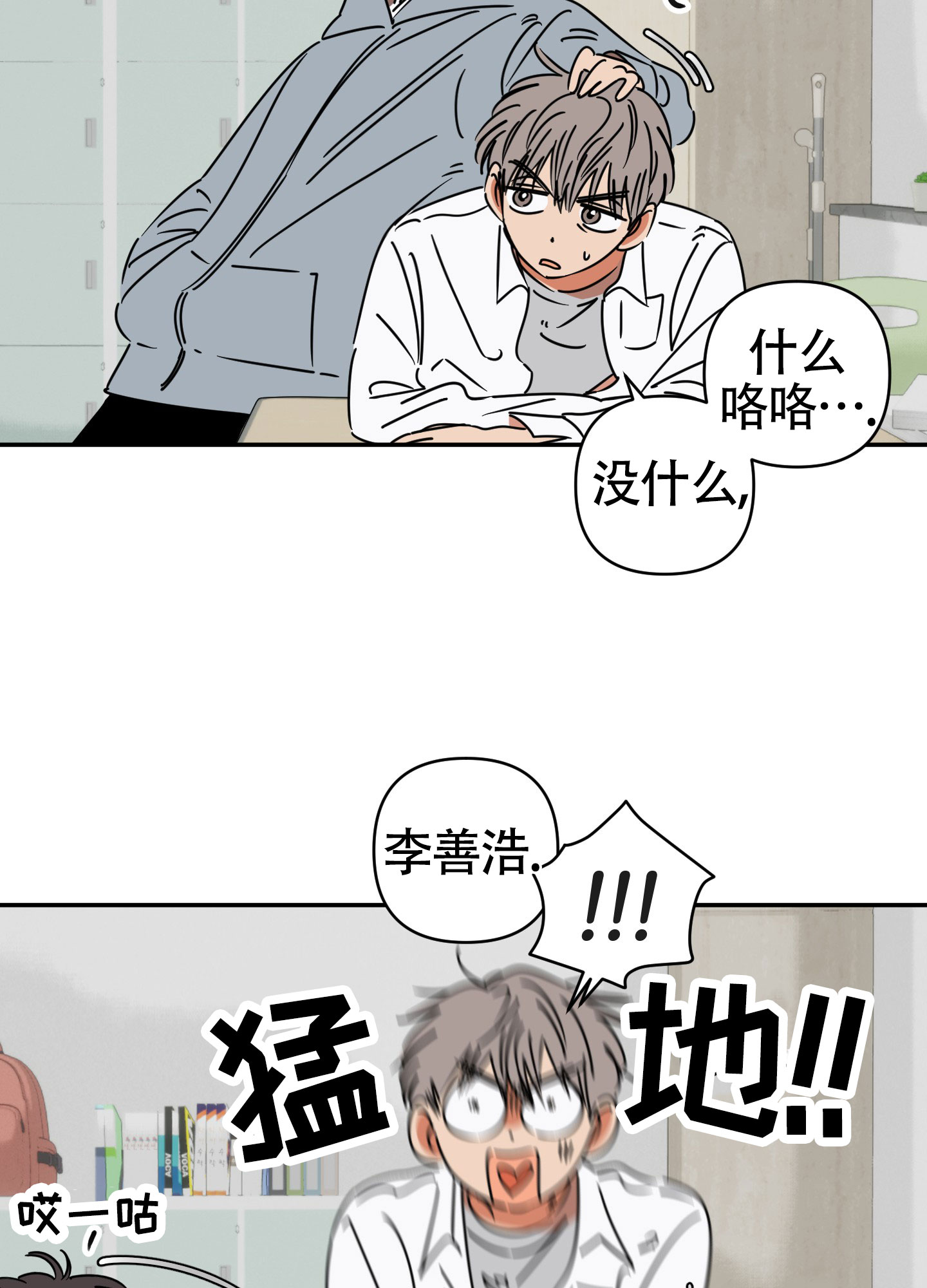 恋爱赌注漫画,第3话2图