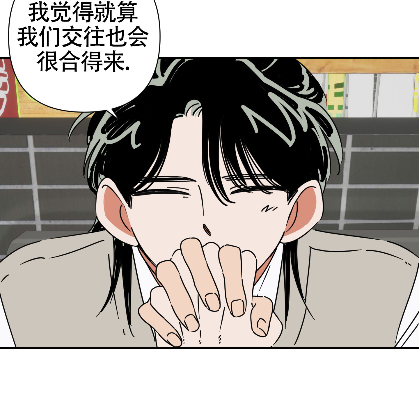 恋爱赌注漫画,第2话5图