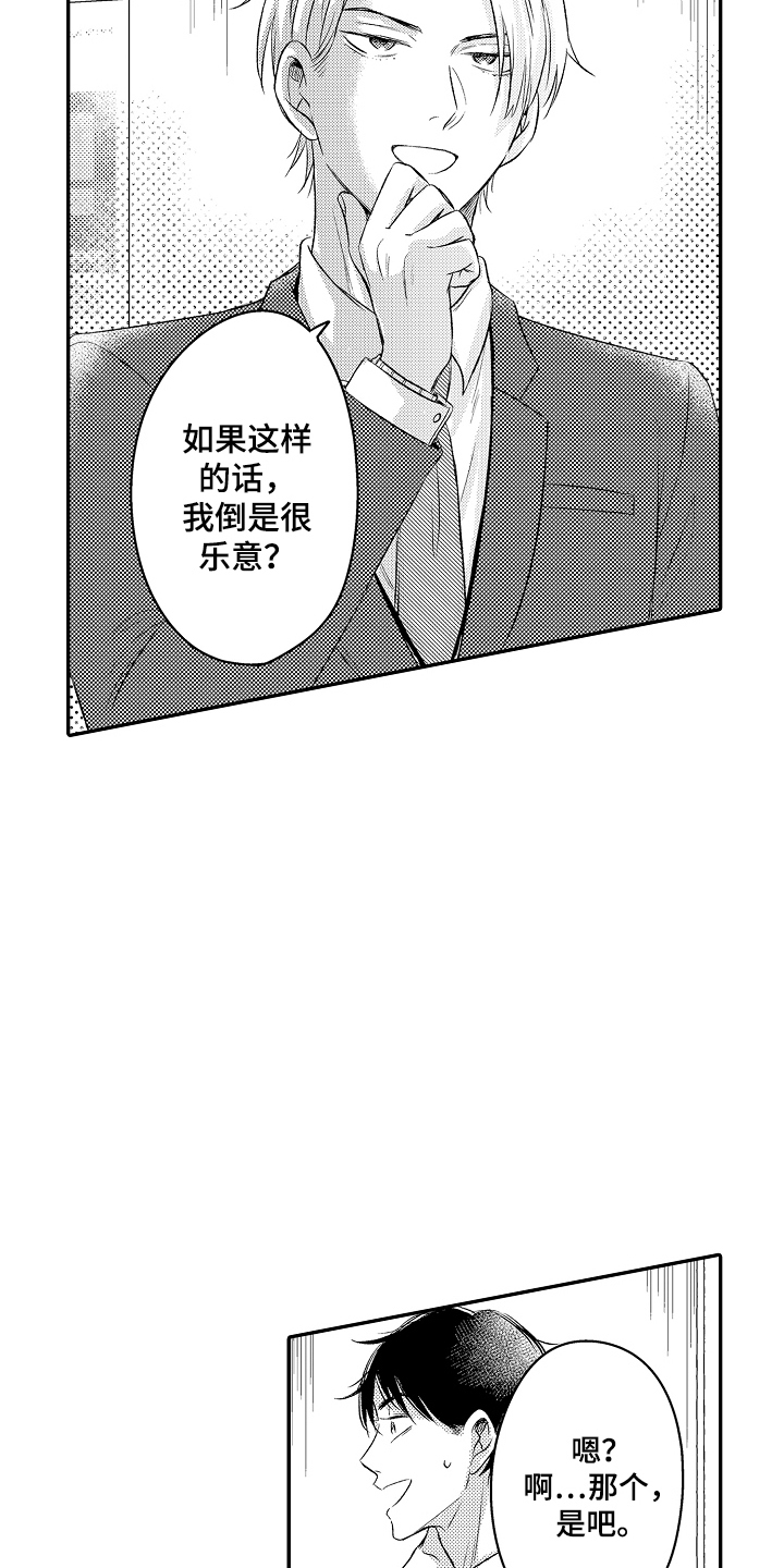 冠军的奖励漫画,第3话5图