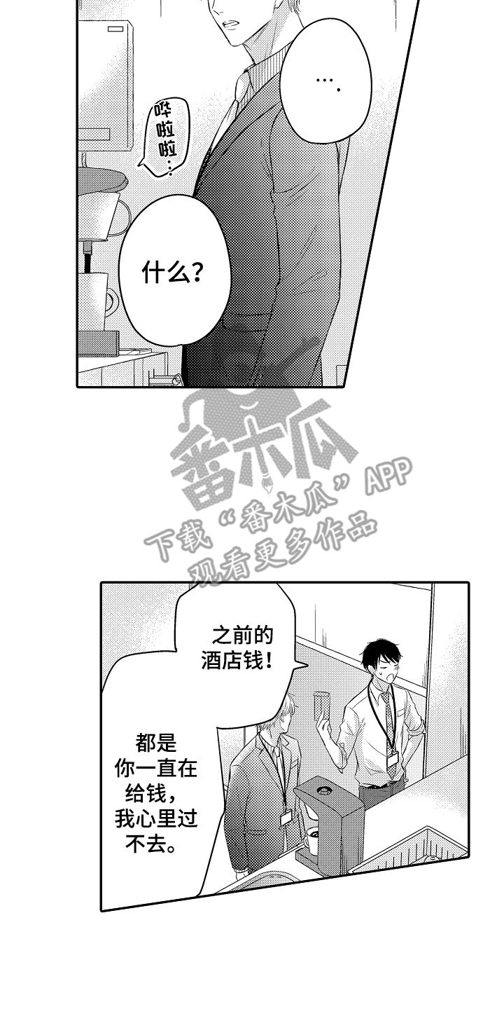 冠军的奖励漫画,第7话1图