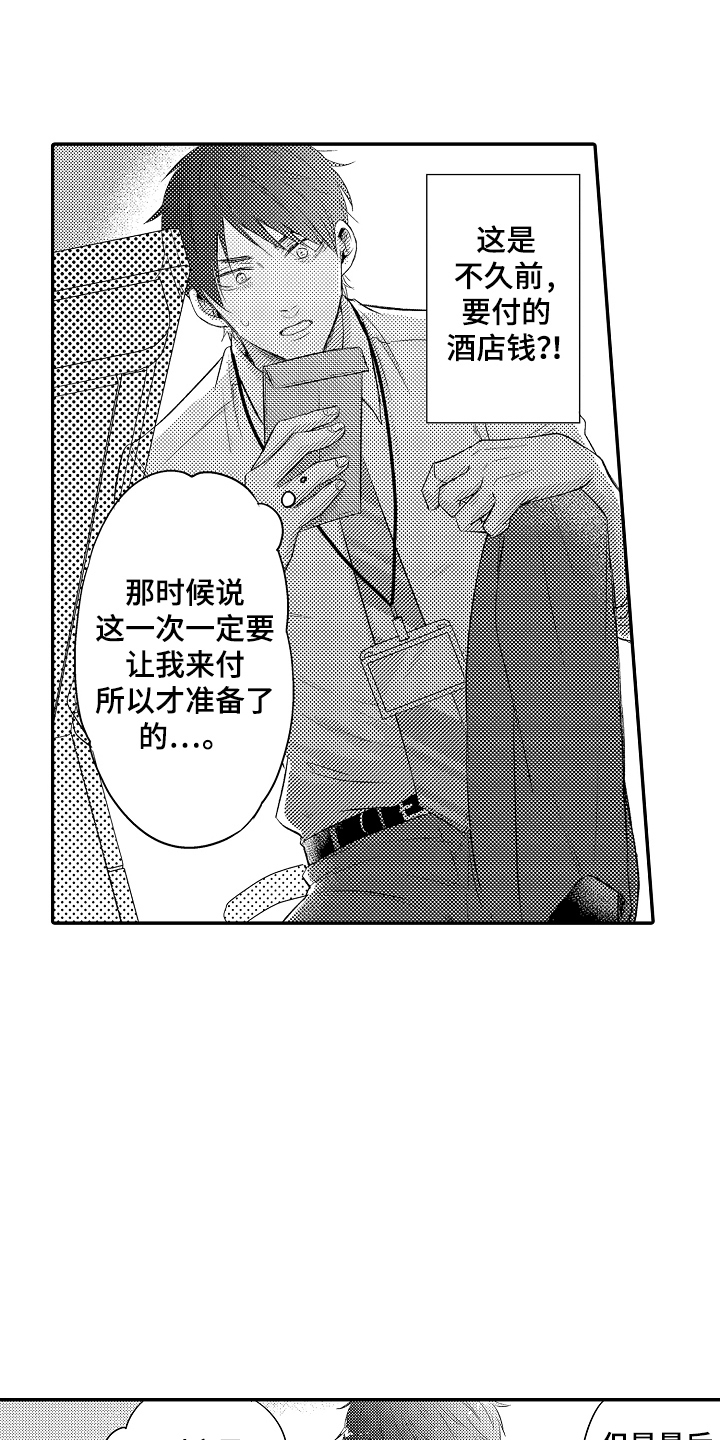 冠军的奖励漫画,第7话1图